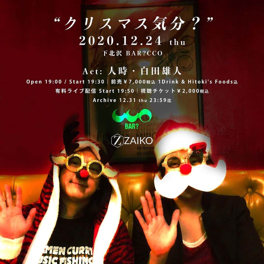 人時のインスタグラム：「【ライブ情報】クリスマス気分？ 12/24（木）下北沢 BAR?CCO 出演：人時・白田雄人 会場規定動員制限・感染拡大防止ガイドライン厳守のもと開催 http://hitoki.info  ZAIKO 有料ライブ配信 https://barcco.zaiko.io/_item/333876 販売期間：12/4（金）0:00～12/31（木）19:50迄 アーカイブ：12/31（木）23:59迄」