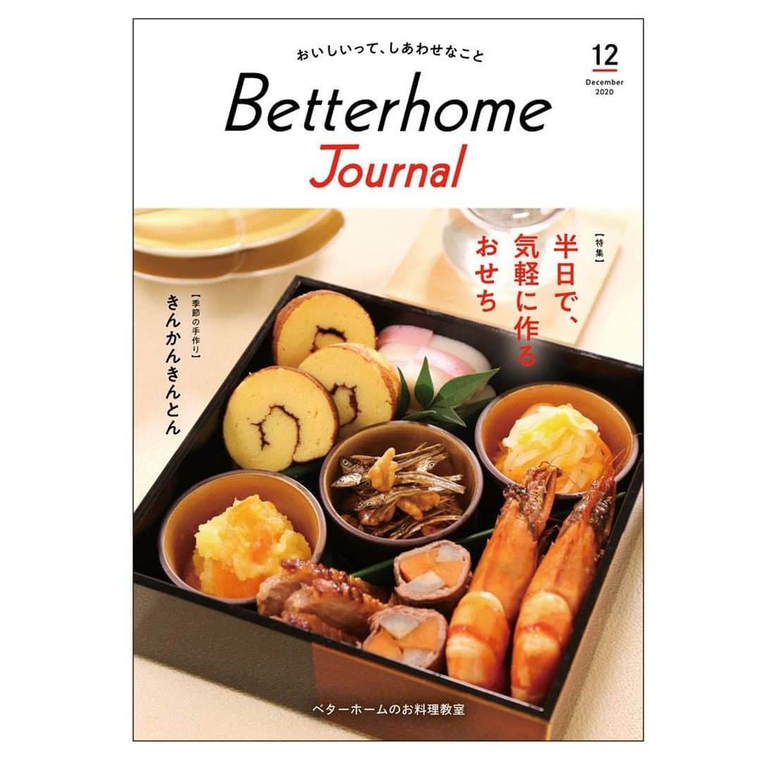 BETTER HOMEさんのインスタグラム写真 - (BETTER HOMEInstagram)「「Betterhome Journal」12月号 発行しました！  https://www.betterhome.jp/info/24514  12月号の特集は「半日で、気軽に作るおせち」。 ベターホームの先生が考えた気軽に作れるおせちレシピをご紹介します。 おせち料理は1日に何品も作るので、事前に段どりを考えておくとスムーズです。 今回のおせち6品を半日でムリなく作るための、タイムスケジュールを掲載しています。 動画でも作り方のポイントを見られます♪ わが家の味で新年を迎えましょう。  ▶プロフィールのリンクの、更新情報からもご覧いただけます。 #ベターホーム#料理教室#ベターホームのレシピ#レシピ#料理#おうちじかん#おうちごはん#電子レンジ#和ごはん#料理好きな人と繋がりたい#おせち料理#おせち#おせち手作り#手作り」12月1日 11時56分 - betterhome_jp