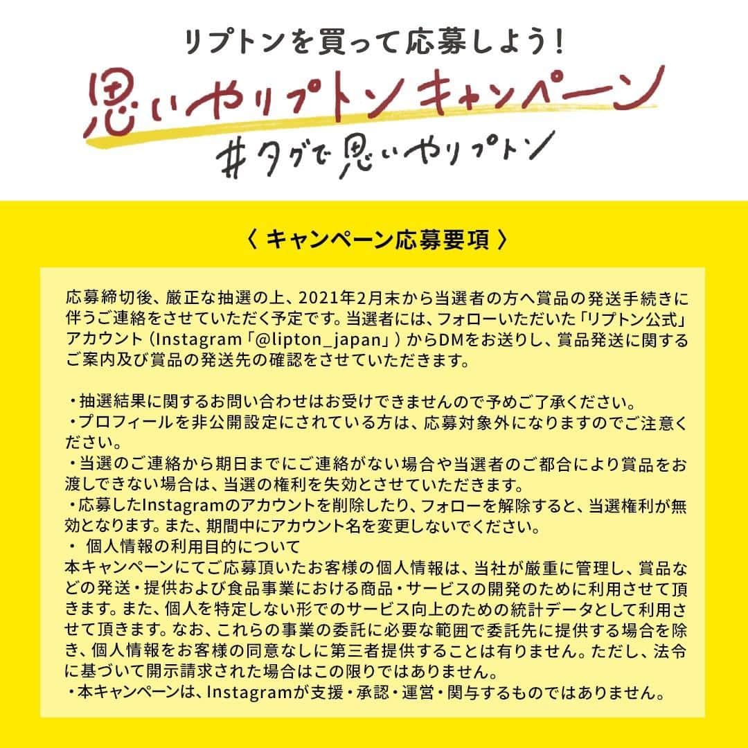 リプトンさんのインスタグラム写真 - (リプトンInstagram)「リプトンを買って応募しよう！#タグで思いやリプトン キャンペーン🌟 素敵な投稿してくれた方の中から計30組60名様をお選びして、大切な人と一緒に楽しめる「リプトン　アクティビティギフト」をプレゼント🎁  🌟応募方法 1. @lipton_japan をフォロー 2. リプトン商品を撮影 ※ティーバッグなど手淹れ紅茶に限る 3. #タグで思いやリプトン + @lipton_japan + あなたの大切な人を「@メンション」して投稿 ぜひ、大切な人に向けてのメッセージを添えてね！  🎁リプトン　アクティビティギフト 応募できるプレゼントは、投稿するリプトン商品の購入金額によって２種類があるよ！ 【A賞】 アクティビティチケット　5名 　※計1,130円以上のリプトン手淹れ紅茶製品対象 【B賞】カフェチケット　25名 　※計193円以上のリプトン手淹れ紅茶製品対象  アクティビティチケット：大自然で楽しむ本格的なアウトドア体験やリラクゼーション、ワークショップ、お食事など北海道～沖縄まで約500コースの様々な体験から選べます。 カフェチケット：シーンに合わせて全国主要エリアの約130店で3,000円分利用できます。  例えば… @itabamoe さんデザインの、リプトンの想いが詰まった「リプトン　思いやリプトンギフトボックス」を購入すると、アクティビティチケットへの応募になるよ！  リプトンの写真を撮ったら、一緒に遊びたいお友だちや、ゆっくり話したい大切なひとをタグ付けして、#タグで思いやリプトン をつけて投稿してね😉  #リプトン﻿ #Lipton #タグで思いやリプトン #🎁 #リプトンでつながる #おうち時間 #2020年 #ティータイム #紅茶のある暮らし #ギフトボックス #ギフトセット #家族との時間 #大切な人と過ごす時間 #大切な友達 #癒し #リラックス #おうちカフェ #itabamoe」12月1日 12時00分 - lipton_japan