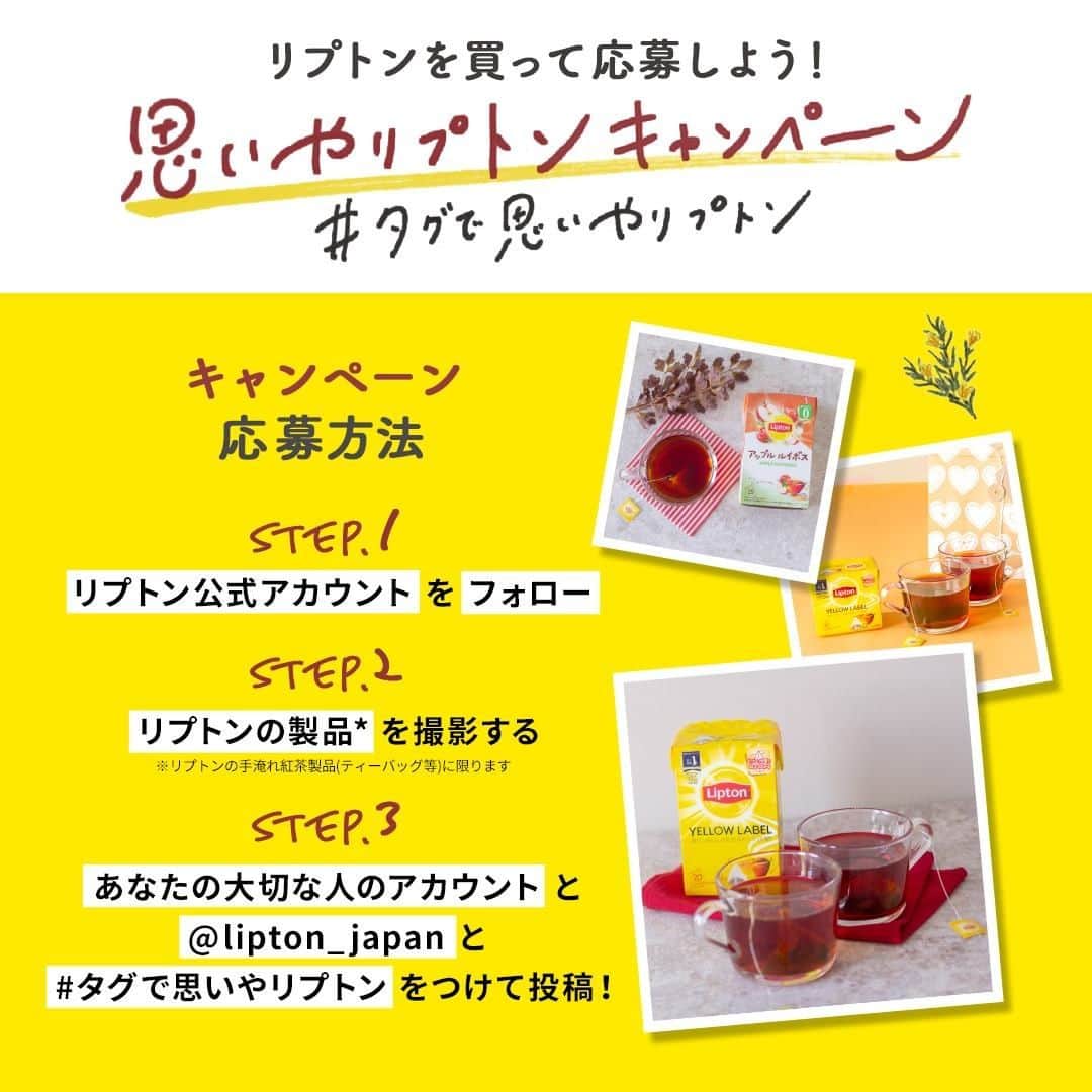 リプトンさんのインスタグラム写真 - (リプトンInstagram)「リプトンを買って応募しよう！#タグで思いやリプトン キャンペーン🌟 素敵な投稿してくれた方の中から計30組60名様をお選びして、大切な人と一緒に楽しめる「リプトン　アクティビティギフト」をプレゼント🎁  🌟応募方法 1. @lipton_japan をフォロー 2. リプトン商品を撮影 ※ティーバッグなど手淹れ紅茶に限る 3. #タグで思いやリプトン + @lipton_japan + あなたの大切な人を「@メンション」して投稿 ぜひ、大切な人に向けてのメッセージを添えてね！  🎁リプトン　アクティビティギフト 応募できるプレゼントは、投稿するリプトン商品の購入金額によって２種類があるよ！ 【A賞】 アクティビティチケット　5名 　※計1,130円以上のリプトン手淹れ紅茶製品対象 【B賞】カフェチケット　25名 　※計193円以上のリプトン手淹れ紅茶製品対象  アクティビティチケット：大自然で楽しむ本格的なアウトドア体験やリラクゼーション、ワークショップ、お食事など北海道～沖縄まで約500コースの様々な体験から選べます。 カフェチケット：シーンに合わせて全国主要エリアの約130店で3,000円分利用できます。  例えば… @itabamoe さんデザインの、リプトンの想いが詰まった「リプトン　思いやリプトンギフトボックス」を購入すると、アクティビティチケットへの応募になるよ！  リプトンの写真を撮ったら、一緒に遊びたいお友だちや、ゆっくり話したい大切なひとをタグ付けして、#タグで思いやリプトン をつけて投稿してね😉  #リプトン﻿ #Lipton #タグで思いやリプトン #🎁 #リプトンでつながる #おうち時間 #2020年 #ティータイム #紅茶のある暮らし #ギフトボックス #ギフトセット #家族との時間 #大切な人と過ごす時間 #大切な友達 #癒し #リラックス #おうちカフェ #itabamoe」12月1日 12時00分 - lipton_japan