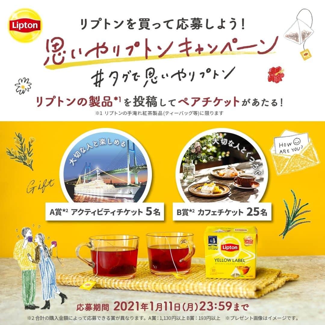 リプトンさんのインスタグラム写真 - (リプトンInstagram)「リプトンを買って応募しよう！#タグで思いやリプトン キャンペーン🌟 素敵な投稿してくれた方の中から計30組60名様をお選びして、大切な人と一緒に楽しめる「リプトン　アクティビティギフト」をプレゼント🎁  🌟応募方法 1. @lipton_japan をフォロー 2. リプトン商品を撮影 ※ティーバッグなど手淹れ紅茶に限る 3. #タグで思いやリプトン + @lipton_japan + あなたの大切な人を「@メンション」して投稿 ぜひ、大切な人に向けてのメッセージを添えてね！  🎁リプトン　アクティビティギフト 応募できるプレゼントは、投稿するリプトン商品の購入金額によって２種類があるよ！ 【A賞】 アクティビティチケット　5名 　※計1,130円以上のリプトン手淹れ紅茶製品対象 【B賞】カフェチケット　25名 　※計193円以上のリプトン手淹れ紅茶製品対象  アクティビティチケット：大自然で楽しむ本格的なアウトドア体験やリラクゼーション、ワークショップ、お食事など北海道～沖縄まで約500コースの様々な体験から選べます。 カフェチケット：シーンに合わせて全国主要エリアの約130店で3,000円分利用できます。  例えば… @itabamoe さんデザインの、リプトンの想いが詰まった「リプトン　思いやリプトンギフトボックス」を購入すると、アクティビティチケットへの応募になるよ！  リプトンの写真を撮ったら、一緒に遊びたいお友だちや、ゆっくり話したい大切なひとをタグ付けして、#タグで思いやリプトン をつけて投稿してね😉  #リプトン﻿ #Lipton #タグで思いやリプトン #🎁 #リプトンでつながる #おうち時間 #2020年 #ティータイム #紅茶のある暮らし #ギフトボックス #ギフトセット #家族との時間 #大切な人と過ごす時間 #大切な友達 #癒し #リラックス #おうちカフェ #itabamoe」12月1日 12時00分 - lipton_japan