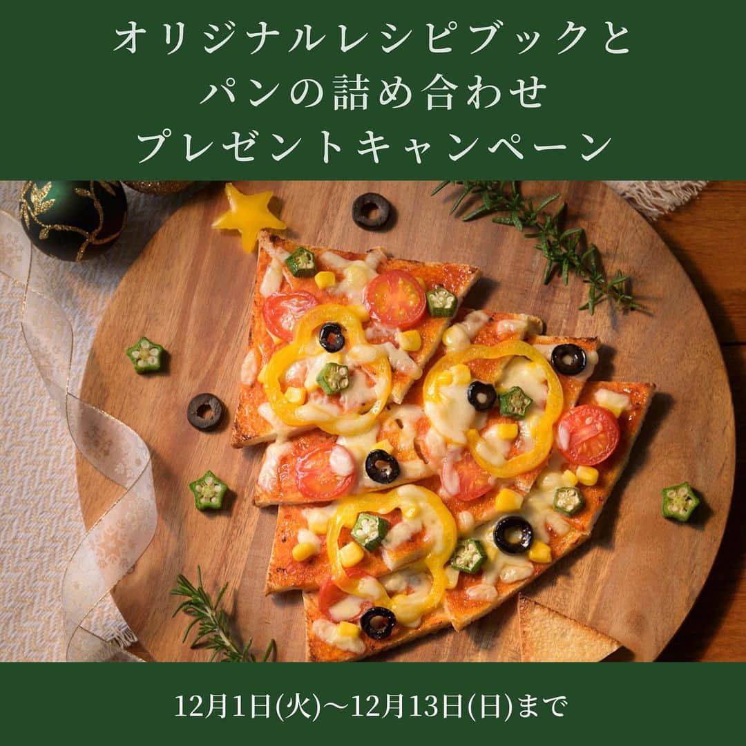 Pasco/敷島製パン株式会社のインスタグラム：「【キャンペーンのお知らせ🎁】 　 いつもPascoのパンをご愛顧くださっているみなさまに感謝の気持を込めまして・・・ Pascoからみなさまへ、ひと足はやい#クリスマスプレゼント キャンペーンのご案内です🎅✨ 　 プレゼントするのは、イベントごとが多くなるこれからの季節⛄おうちパーティーやお酒を楽しむ日のメニュー、何にしようか〜🤔？なんて考えている方にぴったりな、Pascoオリジナルレシピブックとパンの詰め合わせ📖 　 #レシピブック には、これまでPascoのホームページやSNSでご紹介してきたパーティーむけレシピから厳選したものと、人気インスタグラマーかおしさん(@cao_life )とぐっちさん( @gucci.tckb )のオリジナルレシピを掲載😋🥖 食卓がぱっと華やかになるレシピから、おつまみにぴったりなもの、イベントの日に食べたいランチからデザートまでがこの一冊に集まっています💕 　 応募期間は12月1日(火)〜13日(日)まで⭐ ご応募はこちらから➔ https://cpss-wc.jp/form/pub/pasco/original-recipebook ストーリーズ、アーカイブにもリンクを載せておきますので、ぜひそちらからもアクセスしてくださいね♪ 　 みなさまからのご応募お待ちしております🎁 　 当選者の方には12月15日(火)頃、メールにて当選通知を送らせていただきます📩  #Pasco #パスコ #超熟 #イングリッシュマフィン #フォカッチャ #窯焼きパスコ #国産小麦のバゲット #国産小麦のカンパーニュ #くるみレーズン #レシピブック #パーティー料理 #パーティーレシピ #おうちパーティー #簡単レシピ #パンレシピ #クリスマスプレゼント #プレゼントキャンペーン #ご応募お待ちしております」