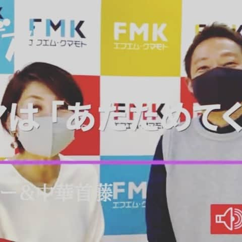 中華首藤のインスタグラム：「📻📻📻  14時半まで絶賛生放送中！ テーマは『あたためてくれる』 メッセージ待ってます☆ #熊本 #熊本ラジオ #ローカルラジオ #エフエム熊本 #fmkパンゲア  #パンゲア火曜日  #生放送中  #パーソナリティー  #番組テーマ  #あたためてくれる  #Twitterリプライ #fmkパンゲア 付けて呟いたら #メッセージ #読みますよ   #熊本県 #大分県 #ローカルタレント  #中九州タレント  #中華首藤   #オンエア中に  #ネタをアップ」