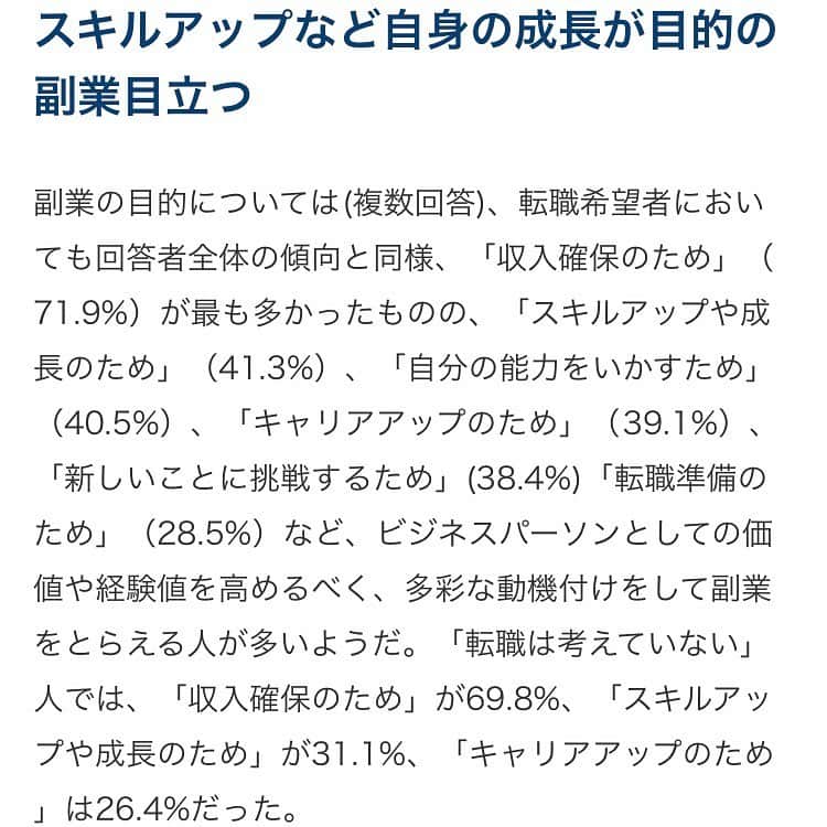 日本経済新聞社さんのインスタグラム写真 - (日本経済新聞社Instagram)「会社で働きながら社外に職を持つ「副業」が普及している。  日本経済新聞社と日経HRの共同調査では副業を認める企業は3割に上り、会社員の7割以上が関心を持っているとわかった。  社員が本業で生かす知見や人脈を培う機会になる。専門スキルや多様なアイデアを募る手段としても、副業の活用が企業で広がりつつある。  プロフィールのURLから→日経電子版→「副業」で検索してご覧いただけます。  #副業#日経電子版」12月1日 12時22分 - nikkei