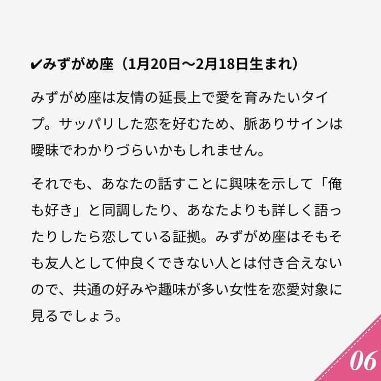 ananwebさんのインスタグラム写真 - (ananwebInstagram)「他にも恋愛現役女子が知りたい情報を毎日更新中！ きっとあなたにぴったりの投稿が見つかるはず。 インスタのプロフィールページで他の投稿もチェックしてみてください❣️ . #anan #ananweb #アンアン #恋愛post #恋愛あるある #恋愛成就 #恋愛心理学 #素敵女子 #オトナ女子 #大人女子 #引き寄せの法則 #引き寄せ #自分磨き #幸せになりたい #愛されたい #結婚したい #恋したい #恋愛の悩み #星座占い #恋 #恋活 #婚活 #合コン #女子力アップ #女子力向上委員会 #女子力あげたい  #脈なし #彼氏欲しい #彼氏募集中 #カップルグラム」12月1日 12時26分 - anan_web