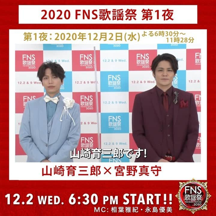 フジテレビ「FNS歌謡祭」のインスタグラム