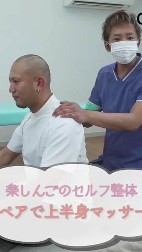 のインスタグラム：「#ペアで上半身マッサージ  #渋谷りゅうき」
