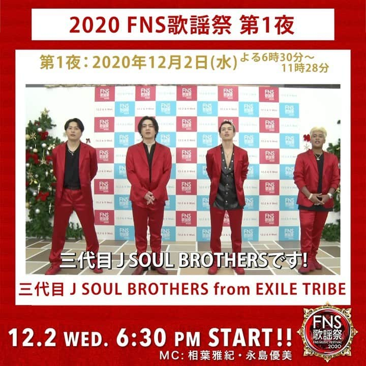 フジテレビ「FNS歌謡祭」のインスタグラム