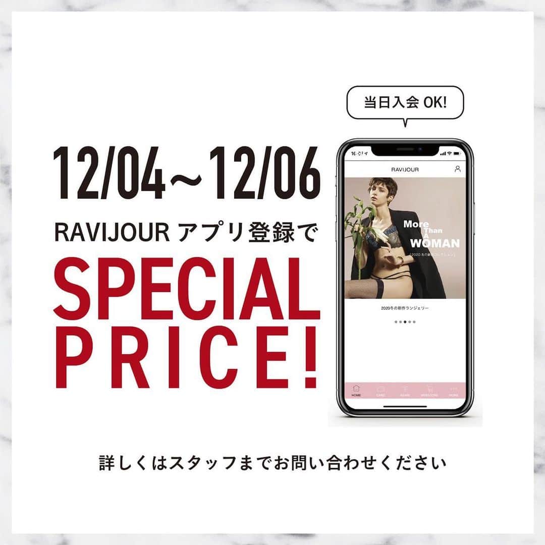 Ravijour札幌4丁目プラザ店のインスタグラム：「12/4〜6の三日間限定でアプリご登録で20%OFFのスペシャルセールを開催します！✨✨✨  ブログも更新したのでTOPから飛んでください🧚‍♀️❤️🥺 #RAVIJOUR #ラヴィジュール #ravijoursapporo  #ravijourstaff  #ravijour_official  #sale」