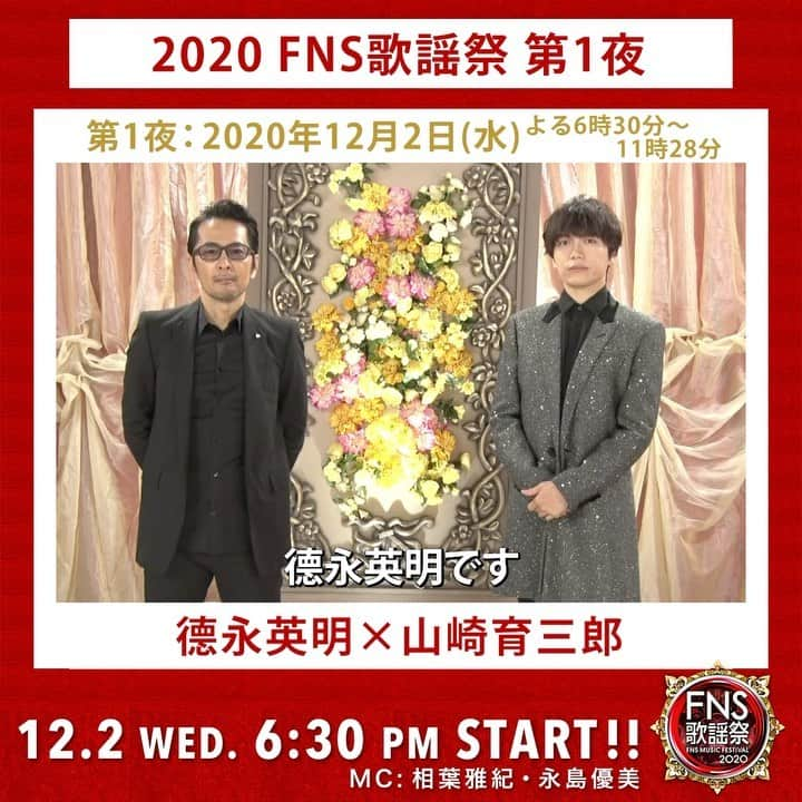 フジテレビ「FNS歌謡祭」のインスタグラム