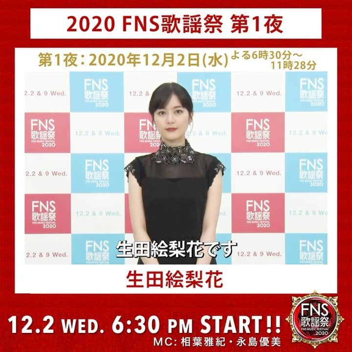 フジテレビ「FNS歌謡祭」のインスタグラム