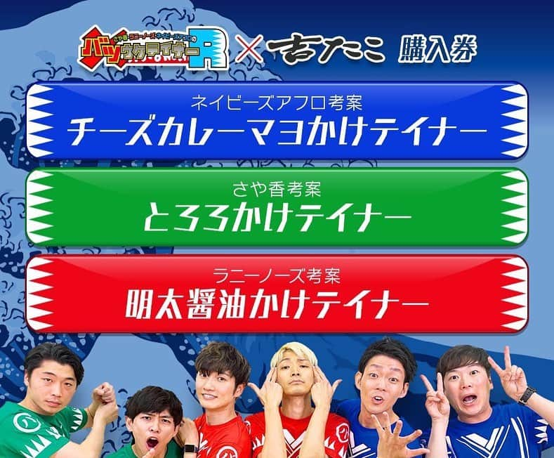 皆川勇気さんのインスタグラム写真 - (皆川勇気Instagram)「皆様、バツウケテイナーRショップよろしくお願いします🙋‍♂️🙋‍♂️  グッズも、僕達考案のたこ焼きも販売しております🐙  NGKの1階にて😌👍  @xuke_tainerr」12月1日 12時47分 - yuuki_minagawa