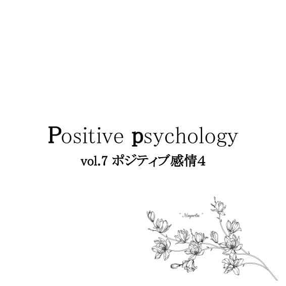 安藤令奈のインスタグラム：「#positive#positivepsychology #ポジティブサイコロジー #ポジティブ心理学#心理学」