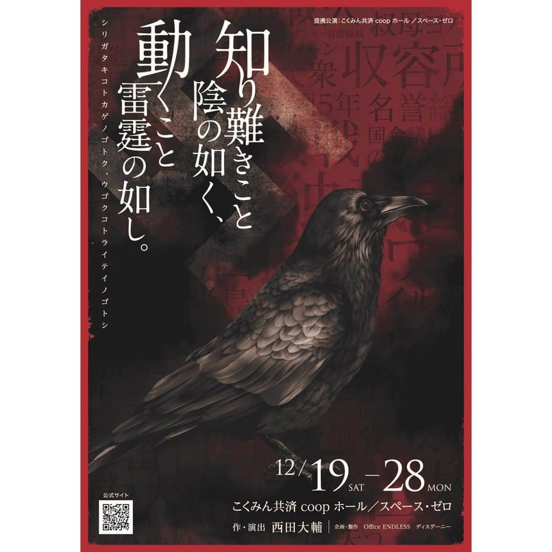 太田奈緒さんのインスタグラム写真 - (太田奈緒Instagram)「【お知らせ】  舞台「知り難きこと影の如く、動くこと雷霆の如し。」  稽古が昨日から始まりました。覚える量が凄いです。でも、昨日の稽古でどんな世界観、舞台になるのかワクワクしました。  皆さん是非お越しください！  【日程】 2020年12月19日(土)〜28日(月) 【劇場】 こくみん共済coopホール／スペース・ゼロ 【作・演出】 西田大輔」12月1日 12時59分 - tanao_official