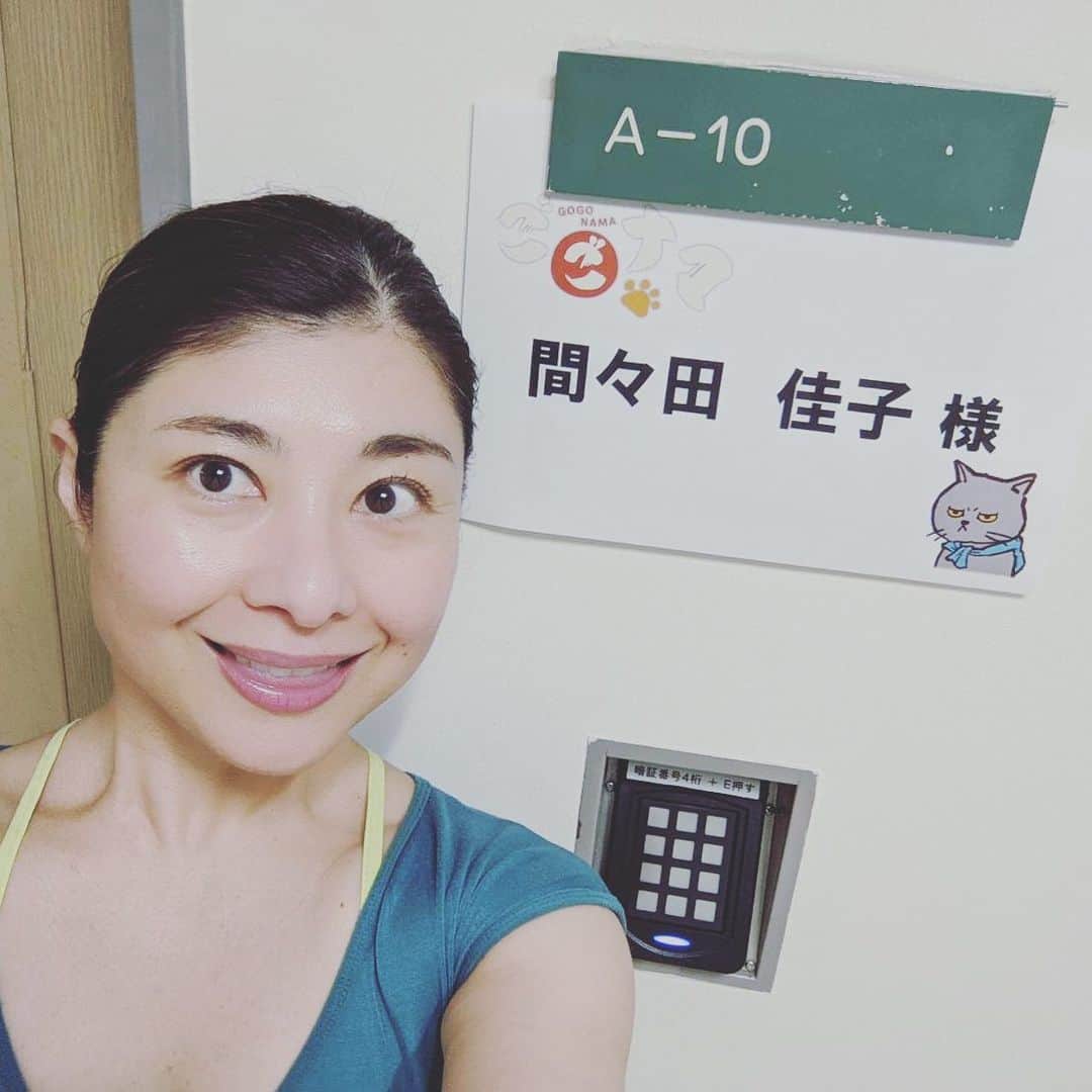 間々田佳子のインスタグラム：「#番組出演情報　#ごごなま　#NHK  もうすぐ本番です‼️  本日12/1 午後2:05-2:55  NHK 「ごごなま」に出演します❣️ マスク生活中😷のアンチエイジング情報を お伝えします。  番組中にメールかFAXで質問受付のコーナーもあります。 間々田に直接聞きたいことがありましたらぜひお待ちしてますね❣️  #間々田佳子 #コアフェイストレーニング #小顔になりたい  #小顔ケア #アンチエイジング効果　#ほうれい線改善 #リフトアップ #フェイスライン #フェイスリフト」