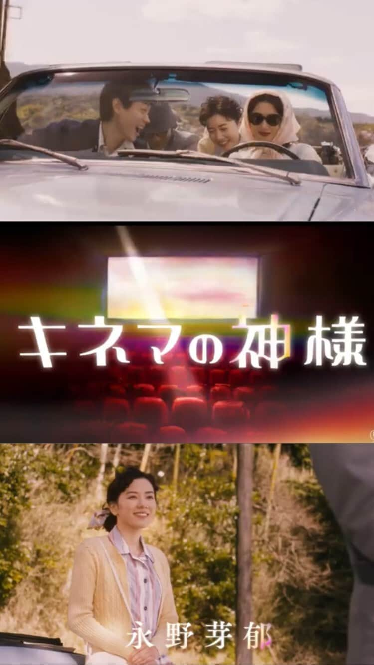 永野芽郁のインスタグラム：「・ 映画『キネマの神様』特報予告解禁🎞 ・ #永野芽郁 #沢田研二 #菅田将暉 #宮本信子 #野田洋次郎  #寺島しのぶ #北川景子」