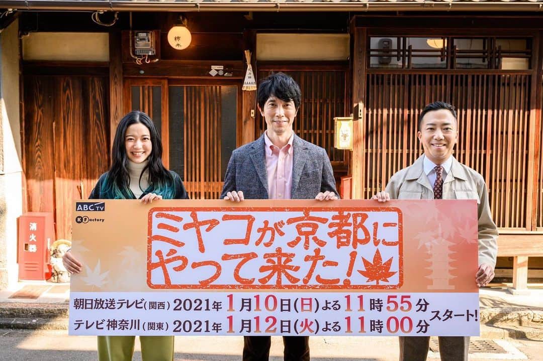 藤野涼子のインスタグラム：「12月に突入しましたね そこで皆さんにお知らせがあります! 「ミヤコが京都にやって来た!🍁」に佐々木蔵之介さんが演じる柿木空吉の娘、宮野京役で出演します! 2021年1月10日（日）朝日放送テレビ　11時55分 2021年1月12日（火）テレビ神奈川　11時 からスタートします。 #ミヤコが京都にやって来た #佐々木蔵之介 さん #市川猿之助 さん　#京都 #kyoto」