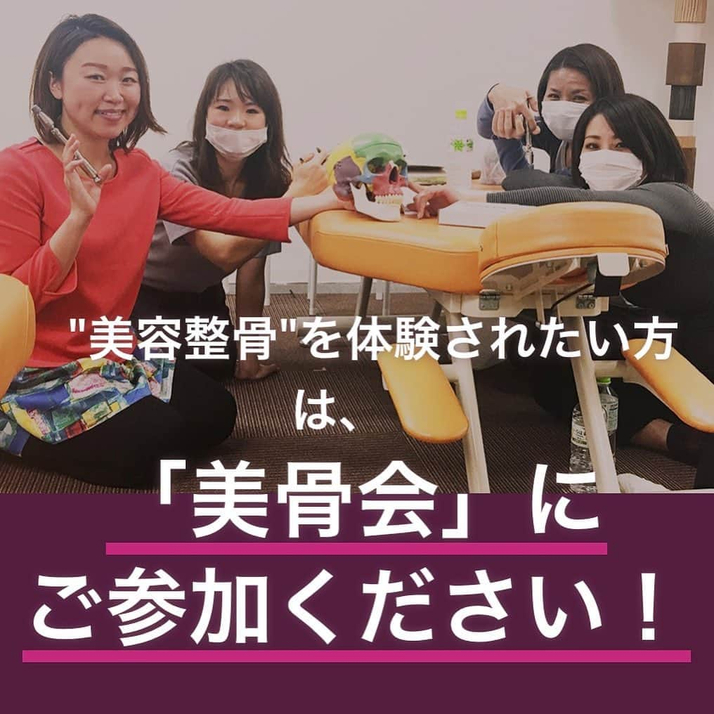 日本美容整骨学院のインスタグラム