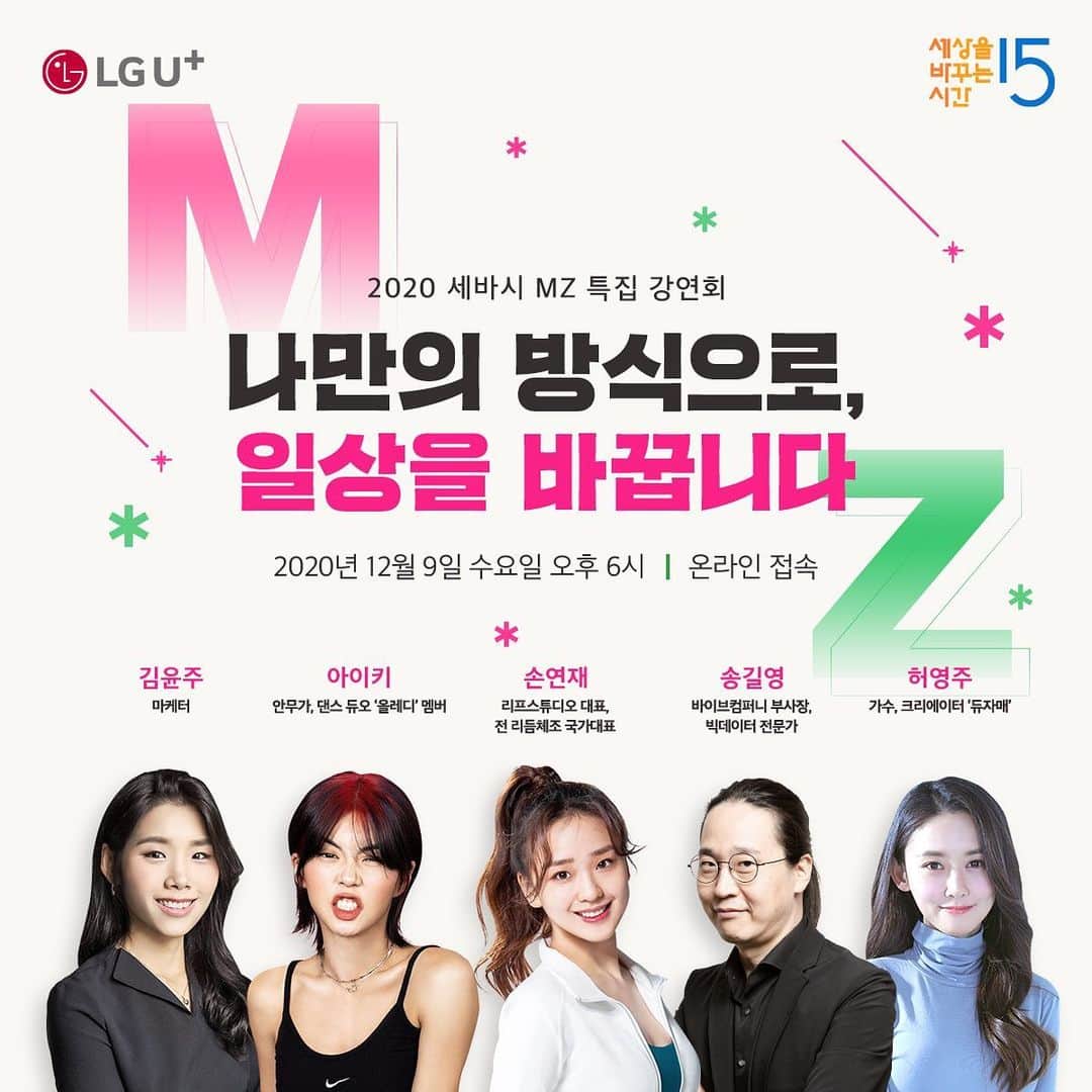 ホ・ヨンジュ のインスタグラム：「#세상을바꾸는시간15분 #세바시   안녕하세요! 허영주입니다. 너무나 감사하게도 제 꿈의무대인 세바시에서 강연을하게 되었어요! 🥰   12.9 수요일에 6시-8시 줌과 유튜브에서 진행되는데  그날 함께 참여해주시고 응원해주시면 정말 큰 힘이될것같아요 ღ’ᴗ’ღ   링크 들어가셔서 로그인 하시고  ✨참여하기✨ 버튼 누르셔야  강연도 보고 대화도 할 수 있습니다! 함께해요! 😊 감사합니다  (주변에 공유&홍보 부탁드립니다!)  https://sebasi.co.kr/class/297」