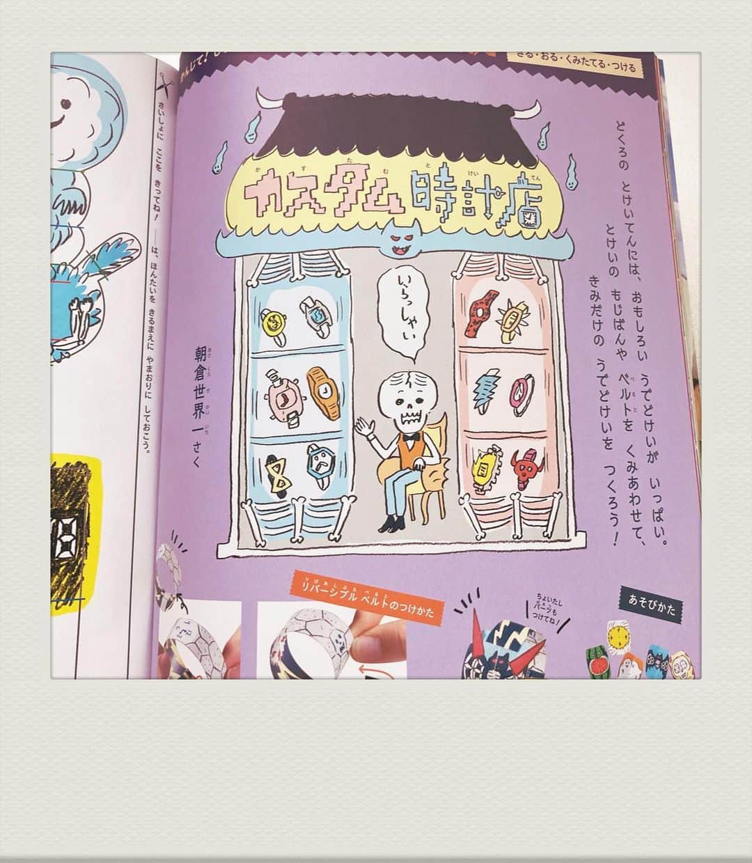 朝倉世界一のインスタグラム：「『幼稚園』1月号で切って作れるカスタム腕時計のページ担当しました。テーマ決めて仕組みも考えて図面引いたりして楽しかった✂️ 手首周り15センチぐらいまで着けられると思いますので、大人のみなさんもつくってみてね」
