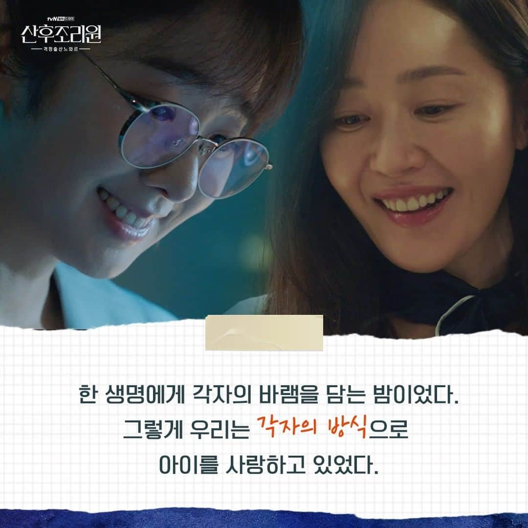 tvN DRAMA【韓国】さんのインスタグラム写真 - (tvN DRAMA【韓国】Instagram)「산후조리원 마지막 이야기, 마지막 명대사 덕분에 울고 웃던 산후조리원, 이젠 안녕!  <산후조리원> 👶  #tvN #월화드라마 #산후조리원 #엄지원 #박하선 #장혜진 #윤박 #최리」12月1日 14時30分 - tvn_drama