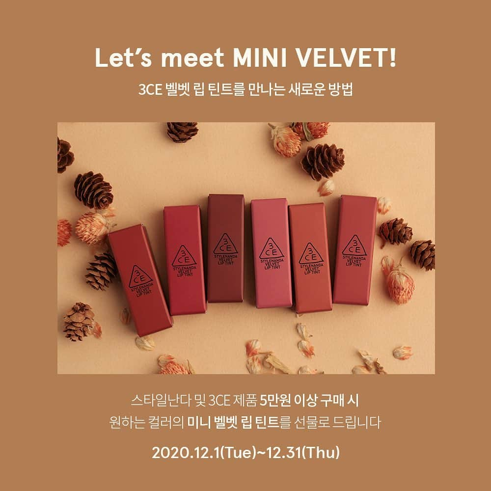 Official STYLENANDAさんのインスタグラム写真 - (Official STYLENANDAInstagram)「Let's meet MINI VELVET💄 12월 한 달간! 스타일난다 및 3CE 제품 5만원 이상 구매시 미니 벨벳 립 틴트를 선물로 드립니다💖 기간 : 12월 1일(화)~12월 31일(목)」12月1日 14時33分 - houseof3ce