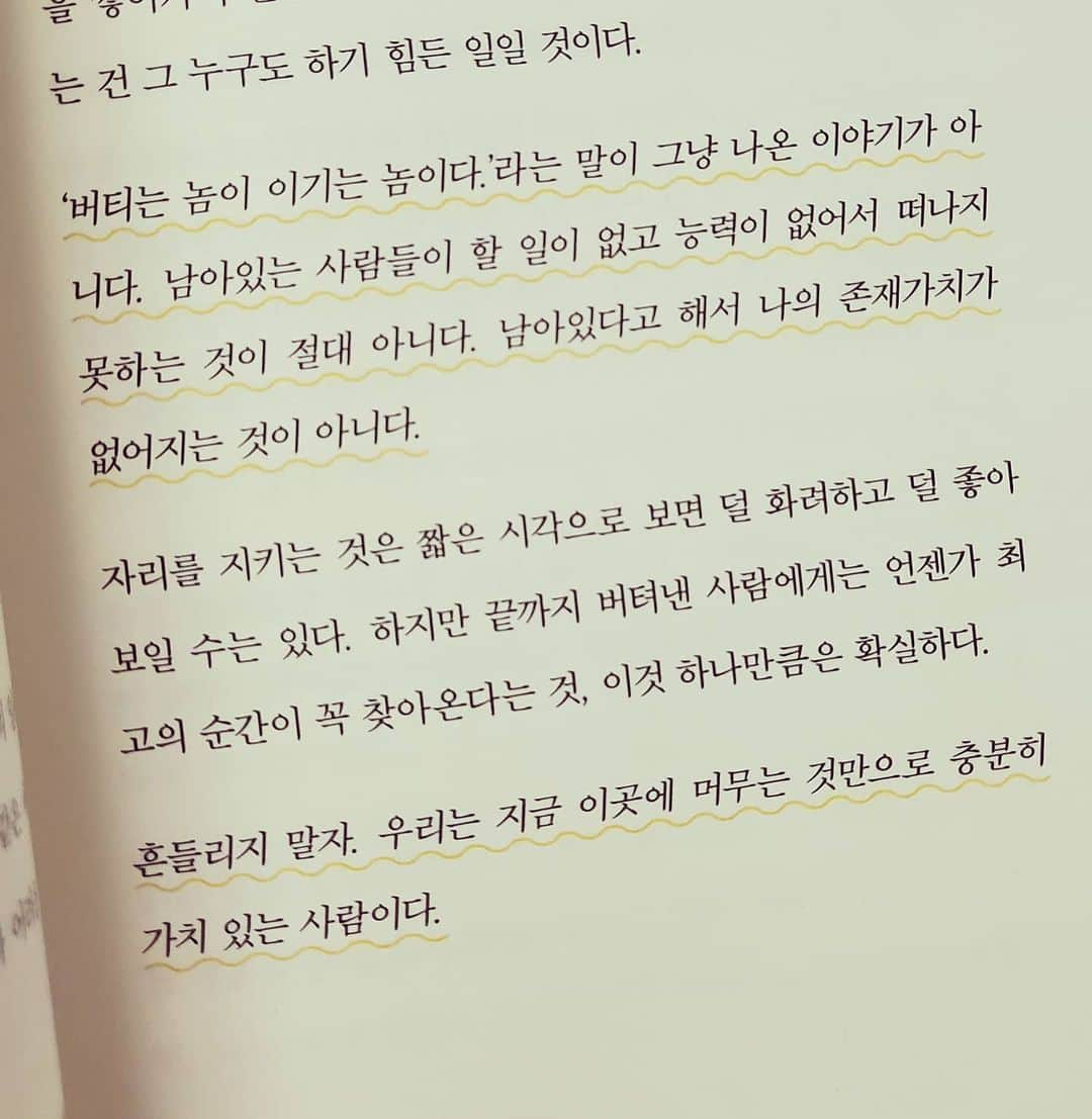 ソ・ヒョウオンさんのインスタグラム写真 - (ソ・ヒョウオンInstagram)「#독서📚 내가 좋아하는 글중.📖 . #포기할까망설이는너에게   "오늘의 내가 내인생에서 가장 젊고 어리며, 남은 시간이 가장 많다는 사실이다 "  "흔들리지말자. 우리는 지금 이곳에 머무는 것만으로 충분히 가치있는 사람이다." <포기할까 망설이는 너에게> 중에서 . 너무나도 좋은책 선물 감사합니다!😊 . 우리 모두 힘내요!!😉」12月1日 14時38分 - suh_hyowon_