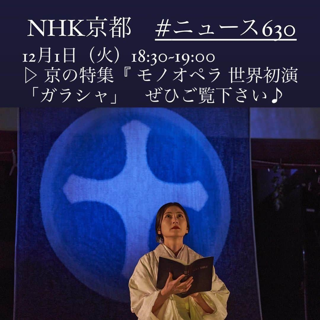 田中彩子さんのインスタグラム写真 - (田中彩子Instagram)「Today on NHK Kyoto will broadcast about World premiere Mono opera Garasha😇  Mono Opera in 5 acts  Music: @esteban_benzecry  Stage Director: Matteo Mazzoni Libretto : #NoboruYokoshima Garasha: @ayakotanaka_instaofficial soprano coloratura Shōsai Ogasawara: #Takeshi Masu Noh Performer : @hayashi_soichiro  Curtain creation: #ShihokoFukumoto Art advisor : #HiroshiSugimoto  #GARASHA #ayakotanaka #matteomazzoni #Opera #monoopera #monodrama #worldpremiere #streaming #EstebanBenzecry #kyoto #japan #music #contemporary #Noh #sopranocoloratura」12月1日 15時18分 - ayakotanaka_instaofficial