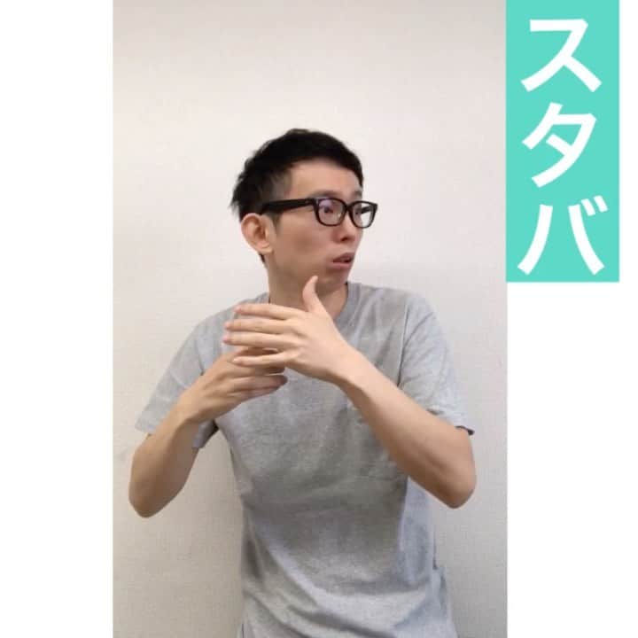 芦沢統人のインスタグラム：「スタバ  #ひとり芝居 #芦沢ムネト #坪田塁 #OLOS #定期的にあげてきます」