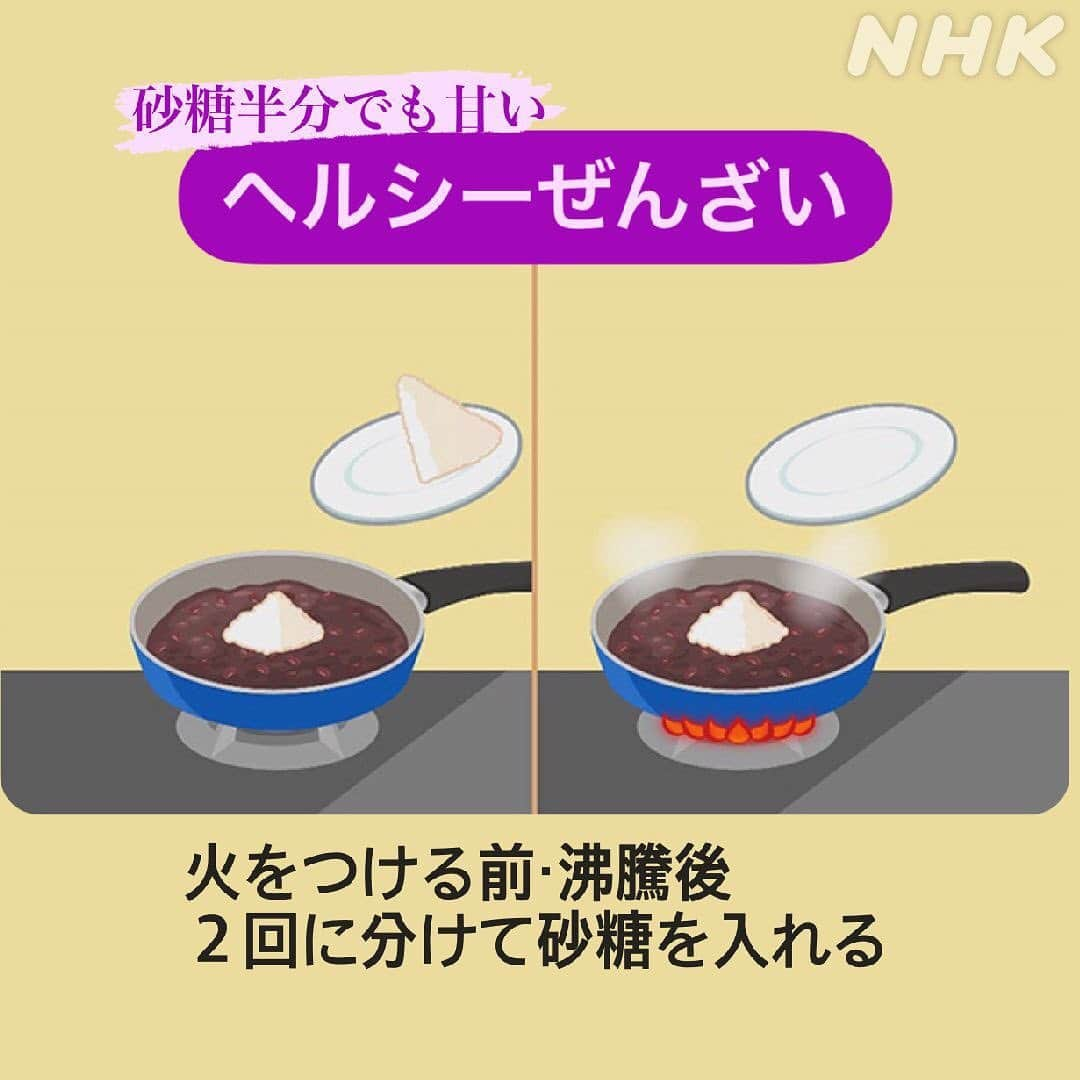 あさイチさんのインスタグラム写真 - (あさイチInstagram)「あなたは粒あん派？こしあん派？🍡 近江アナは食物繊維もしっかり取れそうな粒あん派だそうです。  いよいよ12月。急に寒くなりましたよね⛄️ 温かいぜんざいが恋しい季節になりました。  今日は砂糖ひかえめでも、 しっかり甘いぜんざいの作り方を紹介しました。 詳しくはスワイプしてみてください👉  #粒あん #こしあん #今日から12月 #寒い #ぜんざい がおいしい   #近江友里恵 アナ #nhk #あさイチ #8時15分」12月1日 16時37分 - nhk_asaichi