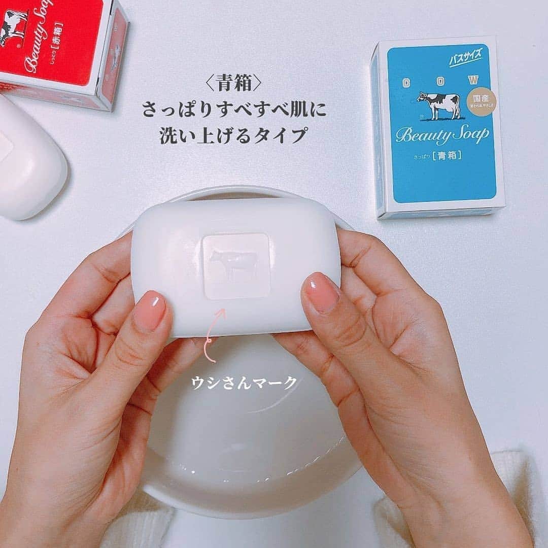 4meee!さんのインスタグラム写真 - (4meee!Instagram)「＼牛乳石鹸で、手洗い習慣を楽しく♡／﻿ ﻿ なんだかんだ、買ってしまう牛乳石鹸🐮﻿ ﻿ 洗顔などにはちょっと、という人も手洗いのために買ってみるのはどう？﻿ ﻿ 一個売りなら気軽に手に入れることができちゃいますよね♫﻿ ﻿ 是非チェックしてみてね🤎﻿ Thankyou🎀﻿ ﻿ @100puchi ﻿﻿ 流行りのアイテでムやスポットには　@4meee_com をタグ付けして投稿してください🎀﻿﻿ .﻿ #4MEEE#フォーミー#アラサー女子#女子力向上委員会﻿﻿﻿ ﻿  --﻿﻿ ﻿﻿ ﻿﻿ #ダイソー #ワッツ #ダイソーパトロール #セリア #ダイソー購入品 #キャンドゥ #キャンドゥ購入品 #カウブランド #カウブランド赤箱 #カウブランド青箱 #石鹸 #石鹸の香り,#美容#美容好きな人と繋がりたい #牛乳石鹸赤箱 #牛乳石鹸青箱 #牛乳石鹸クリーム」12月1日 18時33分 - 4meee_com