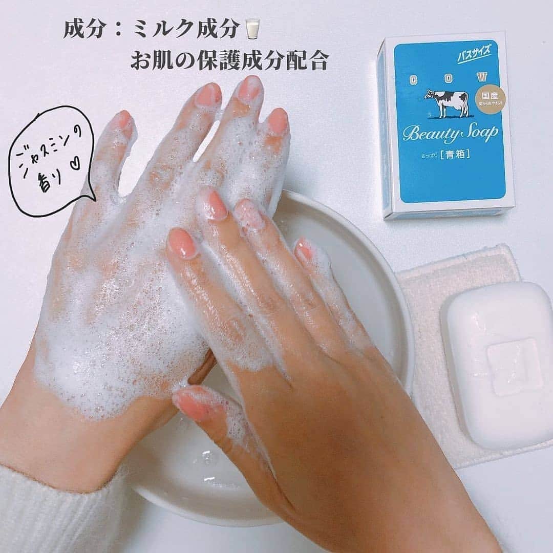 4meee!さんのインスタグラム写真 - (4meee!Instagram)「＼牛乳石鹸で、手洗い習慣を楽しく♡／﻿ ﻿ なんだかんだ、買ってしまう牛乳石鹸🐮﻿ ﻿ 洗顔などにはちょっと、という人も手洗いのために買ってみるのはどう？﻿ ﻿ 一個売りなら気軽に手に入れることができちゃいますよね♫﻿ ﻿ 是非チェックしてみてね🤎﻿ Thankyou🎀﻿ ﻿ @100puchi ﻿﻿ 流行りのアイテでムやスポットには　@4meee_com をタグ付けして投稿してください🎀﻿﻿ .﻿ #4MEEE#フォーミー#アラサー女子#女子力向上委員会﻿﻿﻿ ﻿  --﻿﻿ ﻿﻿ ﻿﻿ #ダイソー #ワッツ #ダイソーパトロール #セリア #ダイソー購入品 #キャンドゥ #キャンドゥ購入品 #カウブランド #カウブランド赤箱 #カウブランド青箱 #石鹸 #石鹸の香り,#美容#美容好きな人と繋がりたい #牛乳石鹸赤箱 #牛乳石鹸青箱 #牛乳石鹸クリーム」12月1日 18時33分 - 4meee_com