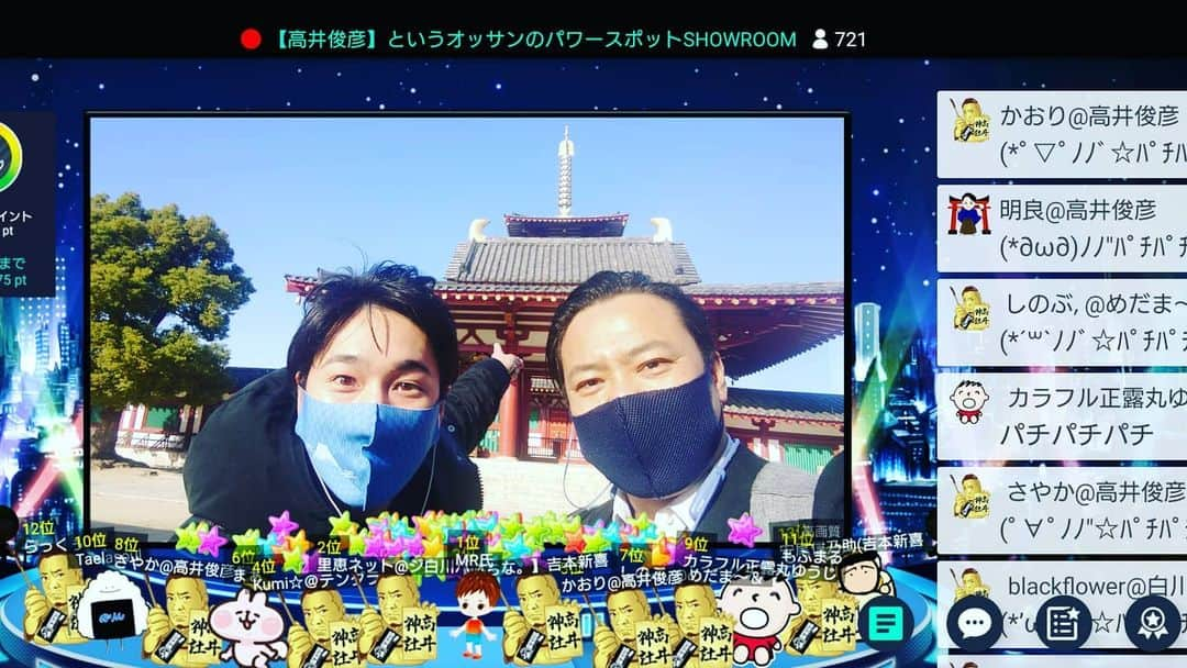 高井俊彦さんのインスタグラム写真 - (高井俊彦Instagram)「こんばんは🌃 今日も朝からみんなと✋ #リスナップ土井　と一緒に🎶 #高井トラベル #大阪パワースポット巡り  #ウォーキング #SHOWROOM 配信ツアー⛩️🚶👏  本日のスポット••• #高津宮 #生國魂神社 #四天王寺  俺だけ？正装で☺ 土井ちゃんSHOWROOM引越し初配信おめでとうSP‼️‼️‼️  パワーーーーーーーーーー✨✨✨✨✨✨✨✨✨」12月1日 18時30分 - takai_toshihiko