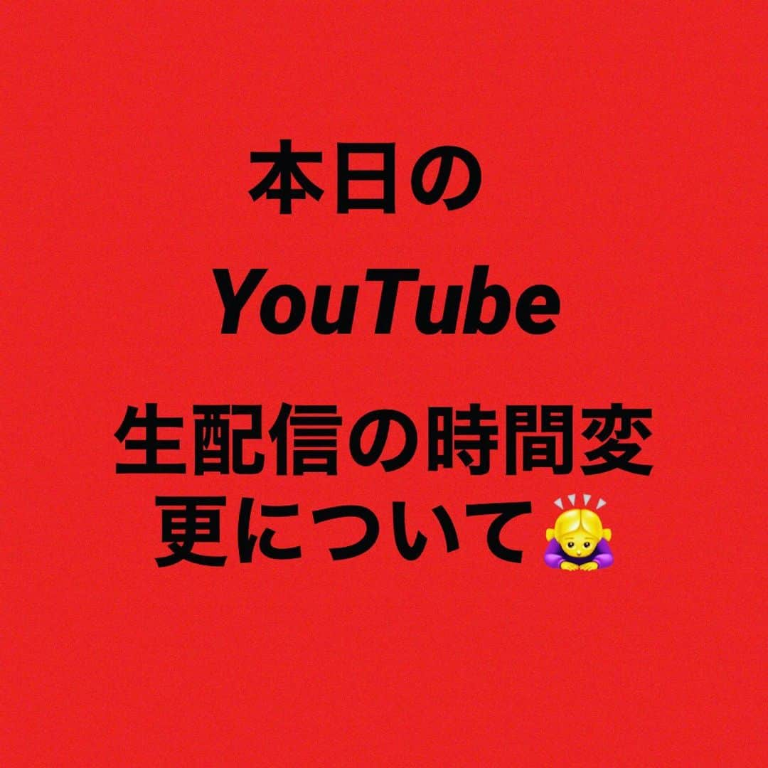 愛内里菜さんのインスタグラム写真 - (愛内里菜Instagram)「22時から予定しておりましたが、﻿ 前の仕事が長引いており、﻿ 23時30分頃になりそうです﻿ ﻿ 予定変更ごめんなさい🙇‍♀️﻿ ﻿ 明日も平日でお仕事や学校、朝早い方も﻿ いらっしゃいますので﻿ 無理なく見に来て来て頂けたらと思います！🙏😌﻿ ﻿ 配信動画は残ります🤗‼️﻿ ﻿ 愛内里菜改め「R〜アール」オフィシャルチャンネル﻿ ﻿ ぜひ登録お願いします☺️﻿ ﻿ ﻿ Twitter﻿ @RRikakakiuchi﻿ ﻿ アルバム「Ring」﻿ 各配信サイトよりリリース！﻿ ﻿ R/垣内りかオフィシャルHPより﻿ WEBショップがオープン　﻿ ﻿ ✨活動20周年記念✨﻿ 😆YouTube開始！チャンネル登録よろしくね😆﻿ 愛内里菜改め「R〜アール」オフィシャルチャンネル﻿ ﻿ ﻿ 😆TikTokも開始！フォローよろしくね😆﻿ R_愛内里菜﻿ https://www.tiktok.com/@r_aiuchirina_official﻿  ﻿ ﻿ ﻿ #愛内里菜はRとして再始動﻿ #歌ってみた﻿ #Cover﻿ #弾いてみた﻿ #カラオケ﻿ #ライブ﻿ #愛内里菜 改め#R として #歌手 再始動﻿ #垣内りか #垣内倶楽部 #バンド #バンド名 ﻿ #ライブハウス #ライブ #一体化 #絆 #盛り上がりたい #会いたい﻿ #感謝 #リスタート #アニバーサリー#20周年﻿ #YouTube﻿ #ユーチューバー#TikTok﻿」12月1日 19時08分 - rina_aiuchi