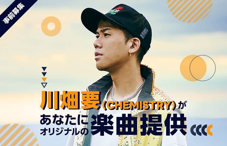川畑要のインスタグラム：「こういう機会での楽曲提供は初めてなので自分もワクワクしております！！  【告知】 川畑要がLINE LIVE 優勝者様に楽曲提供をさせて頂きます！ 川畑要と一緒に楽曲を作れるチャンス！ぜひ下記URLをご確認お願いします！  https://live.line.me/event/7251  ※イベント応募期間 〜12月6日(日) 23:59まで！  #川畑要 #CHEMISTRY #LINE LIVE」