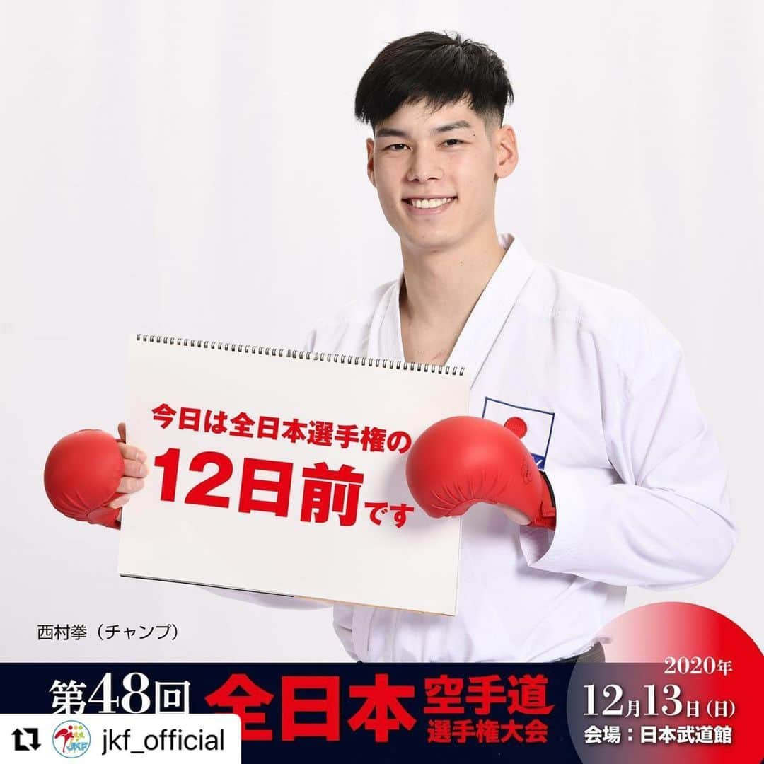 西村拳のインスタグラム：「あと12日！皆さん是非日本武道館へ！ #Repost @jkf_official with @make_repost ・・・ #全日本カウントダウン 12/1は🗓🇯🇵全日本選手権の12日前  本日登場は、男子組手の#西村拳 選手！  日本男子組手-75kg級のエース！ 2018世界選手権銅メダル、プレミアリーグ６度優勝!!  最近、練習後に湯気が立つ♨️ようになったらしいです😂  いよいよ今年もあと１ヶ月！西村選手は🎂誕生日が大晦日なんですよ～ . . 「天皇盃・皇后盃🇯🇵第48回全日本空手道選手権大会」 #japancupkaratedo 12月13日（日）／日本武道館 🎥予選からLIVE配信決定！ 📣😆応援コメントお寄せください！ .  【大会情報】 https://www.jkf.ne.jp/application/48_alljapan . . . @mextjapan #がんばれニッポン #スポーツ庁 #日本スポーツ協会 @nissay_official @kikkoman.jp @japanairlines_jal #味の素 #descente #毎日新聞 #読売新聞 @lululun_jp #NHK #JKFan @jkfan_karate #空手 #karate #tokyo2020 #karate2020 @ken_nishimura1231  @kindaiuniversity  @jkfan_karate」