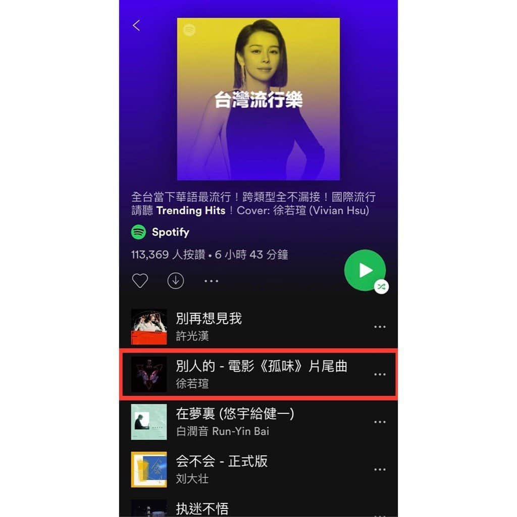 ビビアン・スーさんのインスタグラム写真 - (ビビアン・スーInstagram)「謝謝大家喜愛這首歌❤️也感謝各大數位平台夥伴疼愛，《別人的》點聽爆衝！持續霸榜！小徐監製邀請大家看完「孤味」後，繼續收聽《別人的》，讓愛延續～🎤🎼 《別人的》線上聽🎧 https://vivian.lnk.to/YoursAlways #孤味片尾曲別人的 #別人的  KKBOX台語單曲日榜 #1 KKBOX台語單曲週榜 #1 KKBOX台語年度累計榜 #2 Spotify單曲日榜 #11 Spotify Viral榜 #2 Apple Music國語流行榜 #10 MyMusic年度排行榜台語單曲 #1 MyMusic台語單曲週榜 #1 MyMusic台語單曲日榜 #2 friDay Music台語單曲日榜 #1 friDay Music台語專輯日榜 #1 LINE MUSIC台語單曲日榜 #1」12月1日 19時34分 - vivianhsu.ironv