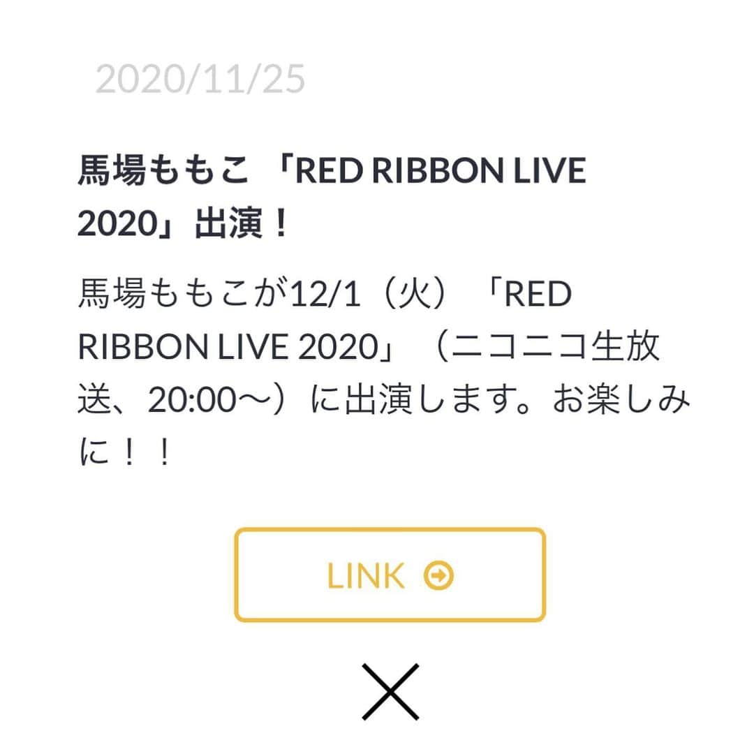 馬場ももこさんのインスタグラム写真 - (馬場ももこInstagram)「このあと19:45から﻿ ニコニコ生放送﻿ 「世界エイズデーイベント RED RIBBON LIVE 2020」に出演いたします🙆‍♀️﻿ ﻿ 厚生労働省主催、﻿ 制作はレッドリボンライブ制作委員会﻿ ＴＢＳラジオさまとなっています。﻿ ﻿ １２月１日は世界エイズデー。﻿ 新型コロナに注目が集まる中、﻿ この感染症も見逃せない！﻿ 日本では依然、減らないHIV /エイズに﻿ ついての正しい知識を楽しく発信！﻿ ﻿ 正しく知れば、あなたと、﻿ あなたの大切な人の命を守れます。﻿ ﻿ 私もしっかり学ばせていただきます！﻿ ﻿ もしよろしければお聴きください☺️🎤﻿ ﻿ 出演﻿ ライブゲスト：相川七瀬、﻿ 押尾コータロー、三浦祐太朗﻿ トークゲスト：蒼井そら、こにわ、﻿ ＴＥＲＵ（ＧＬＡＹ）、﻿ 馬場ももこ、ホリ、ミラクルひかる﻿ ラジオＤＪ：久世良輔、珠久美穂子、﻿ 高橋綾、﻿ ＤＪ龍太、土橋琢史、三吉梨香﻿ ＭＣ＆アシスタント：紗倉まな、レモンさん（山本シュウ）﻿ ﻿ ﻿ ﻿ 今日から12月🥰﻿ みなさまにとって楽しい日々と﻿ なりますように…！✨﻿ ﻿ #2020#12月#アナウンサー#お仕事﻿ #楽しい#学び#大切#世界エイズデー﻿ #厚生労働省﻿ ﻿」12月1日 19時37分 - momoko.baba