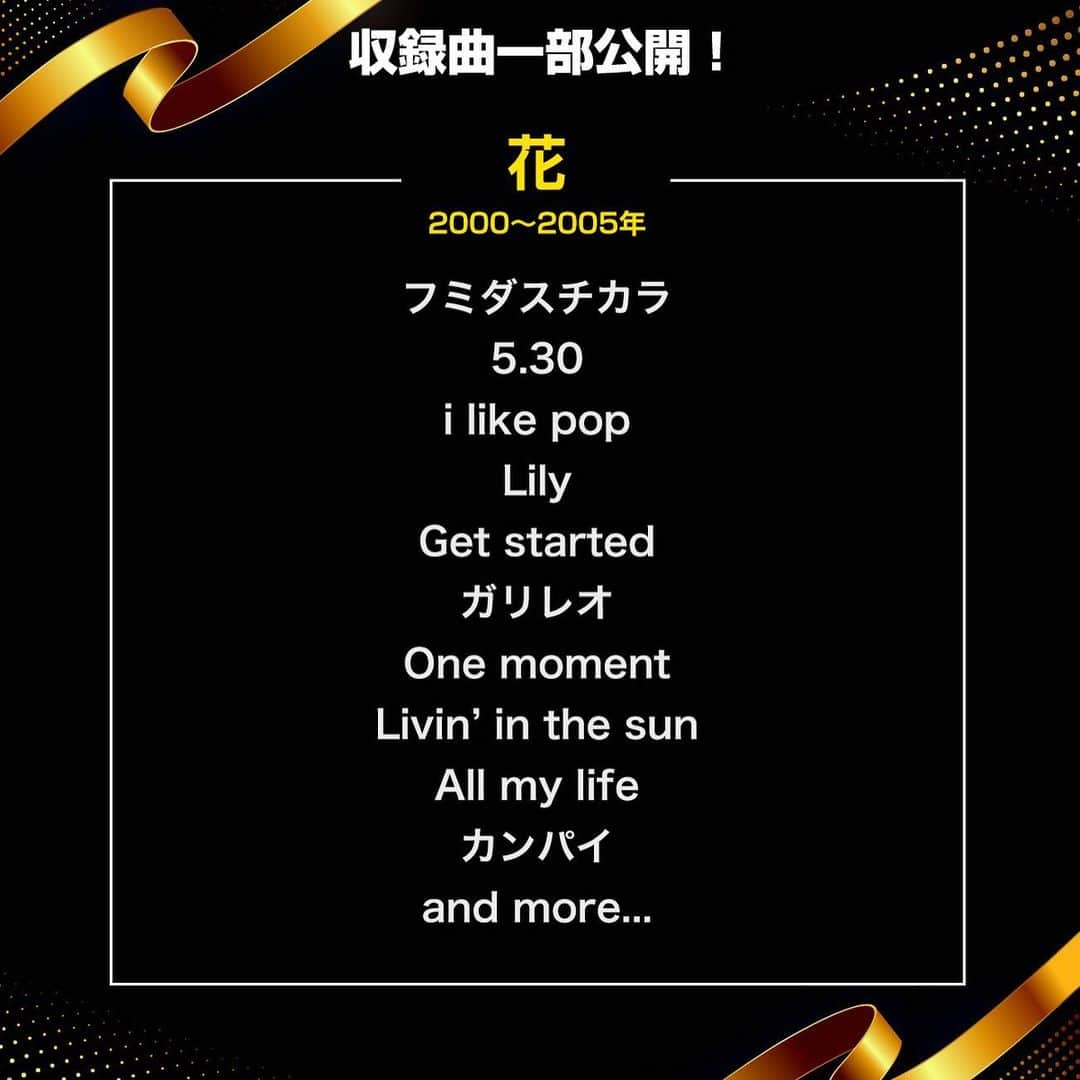 MONKEY MAJIKさんのインスタグラム写真 - (MONKEY MAJIKInstagram)「ㅤㅤㅤㅤㅤㅤㅤㅤㅤㅤㅤㅤㅤ 🎉2021年1月20日(水)リリース決定🎉﻿ ﻿ㅤㅤㅤㅤㅤㅤㅤㅤㅤㅤㅤㅤㅤ  #モンマジ20周年ベスト ﻿ 『20th Anniversary BEST 花鳥風月』の﻿リリース日が決定しました✨﻿ ㅤㅤㅤㅤㅤㅤㅤㅤㅤㅤㅤㅤㅤ ▼ご予約受付スタート https://asab.lnk.to/mm20thbest_210120cd ※ストーリー＆ハイライトのスワイプから直接アクセスできます！ ㅤㅤㅤㅤㅤㅤㅤㅤㅤㅤㅤㅤㅤ 皆さんからのファン投票結果をもとに﻿ インディーズ期から20年の活動期間を﻿ 「花・鳥・風・月」の4つのタームに分け﻿ その時代にリリースした楽曲から﻿ 上位曲を各ディスクに収録。﻿ 計4枚組で構成されるベストアルバム💿﻿  ﻿ㅤㅤㅤㅤㅤㅤㅤㅤㅤㅤㅤㅤㅤ 今回は、投票結果の上位収録曲の一部と﻿ ジャケット写真を公開🔥﻿ ﻿ㅤㅤㅤㅤㅤㅤㅤㅤㅤㅤㅤㅤㅤ ▼詳細＆購入はコチラ ﻿ https://www.monkeymajik.com/news/detail.php?id=1087751 ※ストーリー＆ハイライトのスワイプから直接アクセスできます！  ﻿ㅤㅤㅤㅤㅤㅤㅤㅤㅤㅤㅤㅤㅤ 【一部収録曲(リリース順)】﻿ 🌸花ディスク﻿ 　フミダスチカラ﻿ 　5.30_﻿ 　i like pop﻿ 　Lily﻿ 　Get started﻿ 　ガリレオ﻿ 　One moment﻿ 　Livin’ in the sun﻿ 　All my life﻿ 　カンパイ﻿  ﻿ㅤㅤㅤㅤㅤㅤㅤㅤㅤㅤㅤㅤㅤ 🐦鳥ディスク﻿ 　fly﻿ 　Around The World﻿ 　Change (吉田兄弟 コラボ)﻿ 　空はまるで﻿ 　光朝﻿ 　Together﻿ 　ただ、ありがとう﻿ 　アイシテル﻿ 　虹色の魚﻿ 　SAKURA﻿  ﻿ㅤㅤㅤㅤㅤㅤㅤㅤㅤㅤㅤㅤㅤ 🍃風ディスク﻿ 　夢の世界﻿ 　魔法の言葉﻿ 　Safari﻿ 　Headlight﻿ 　HERO﻿ 　If﻿ 　Story﻿ 　Alive﻿ 　Beautiful ﻿ 　Walk with me﻿  ﻿ㅤㅤㅤㅤㅤㅤㅤㅤㅤㅤㅤㅤㅤ 🌙月ディスク﻿ 　Delicious﻿ 　Plastic Girl﻿ 　The Mistakes I’ve Made﻿ 　A.I. am Human﻿ 　Tokyo lights﻿ 　ウマーベラス ﻿ 　クリスマスキャロルの頃には -NORTH FLOW- ﻿ 　留学生﻿ 　Golden Road﻿ 　Eden﻿  ﻿ㅤㅤㅤㅤㅤㅤㅤㅤㅤㅤㅤㅤㅤ さらに、新曲も2曲収録予定✨﻿ 内1曲は、MONKEY MAJIKからの熱烈なオファーの末に実現したコラボ曲😏﻿ 詳細発表まで、もう少しお待ち下さい！﻿  ﻿ㅤㅤㅤㅤㅤㅤㅤㅤㅤㅤㅤㅤㅤ また、﻿各ショップでの購入者特典も決定しました。﻿  ﻿ㅤㅤㅤㅤㅤㅤㅤㅤㅤㅤㅤㅤㅤ 【特典情報】﻿ ◆FAN CLUB会員限定ショップ◆﻿ 「名前＆サイン」入りアナザージャケット﻿ CDと合わせて、お申込者のお名前＆サイン(直筆)を入れたアナザージャケットが届きます。﻿ また、メンバーが皆さんのお名前を入れる模様を配信予定。﻿  ﻿ㅤㅤㅤㅤㅤㅤㅤㅤㅤㅤㅤㅤㅤ ▼予約はファンクラブ会員限定ショップにて https://shop.mu-mo.net/avx/sv/list1?jsiteid=MOMA&categ_id=800245﻿ ㅤㅤㅤㅤㅤㅤㅤㅤㅤㅤㅤㅤㅤ 受付期間：12月1日(火) 20:00〜12月24日(木) 23:50﻿ ※配信日などの詳細は、追って発表します。﻿ ※配信は期間限定にてアーカイブ公開予定。 ﻿  ﻿ㅤㅤㅤㅤㅤㅤㅤㅤㅤㅤㅤㅤㅤ ◆タワーレコード（オンライン＆全店舗）◆﻿ 配信イベント参加応募券﻿ タワーレコードオンライン (https://tower.jp/)、もしくは全国各店舗にてご予約の方全員をオンラインイベントにご招待。ミニライブも予定。﻿ ※配信日などの詳細は、追って発表します。　﻿  ﻿ㅤㅤㅤㅤㅤㅤㅤㅤㅤㅤㅤㅤㅤ ◆Amazonオリジナル特典◆　﻿ メガジャケ（24cm×24cmサイズの大きなジャケット）﻿ ※数には限りがございますので、予めご了承下さい。﻿  ﻿ㅤㅤㅤㅤㅤㅤㅤㅤㅤㅤㅤㅤㅤ ◆CDショップ先着特典(オンライン含む)◆﻿ オリジナルステッカー﻿ ※数には限りがございますので、予めご了承下さい。﻿ ﻿ㅤㅤㅤㅤㅤㅤㅤㅤㅤㅤㅤㅤㅤ #monkeymajik #モンキーマジック #モンマジ20周年 #monkeymajik20thAnniversary #ベストアルバム #2021 #リリース決定 #release #digitalalbum #best #bestalbum #ファン投票」12月1日 20時10分 - monkeymajik_official