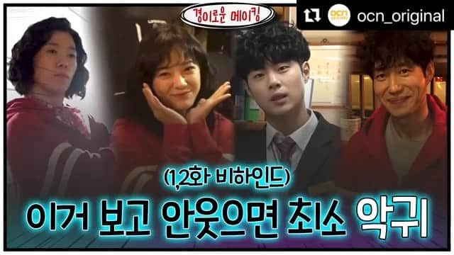 gugudanのインスタグラム：「#Repost @ocn_original with @make_repost ・・・ [메이킹] 비하인드가 9분인거 실화임?! 이렇게 메이킹에 진심인 울 카운터들! 이거 보고 안 웃으면 최소 악귀 인증😈 #엄마미소에_마르는잇몸 - 풀버전은 👉 #네이버tv #youtube - 악귀타파 히어로 #경이로운소문 매주 토/일 밤 10시 30분 본방송  #조병규 #유준상 #김세정 #염혜란 #THE_UNCANNY_COUNTER #OCN #OCN_ORIGINAL #KDRAMA #OCNDRAMA #토일드라마」