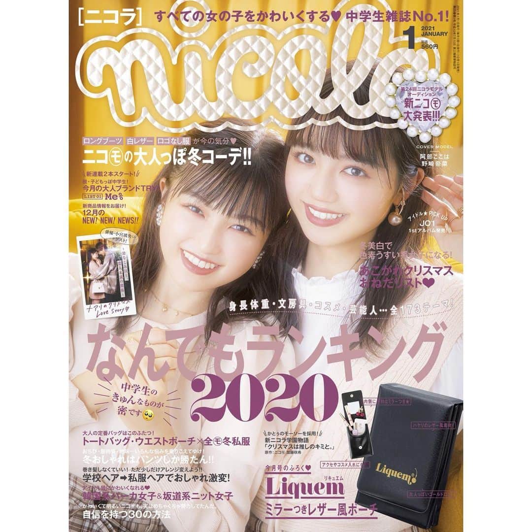 北川花音のインスタグラム：「﻿ ニコラ1月号発売しました〜❄️﻿ 表紙はここちゃんとなな！﻿ ﻿ ぜひチェックしてね〜♡﻿ ﻿ #北川花音　#ニコラ　#nicola」