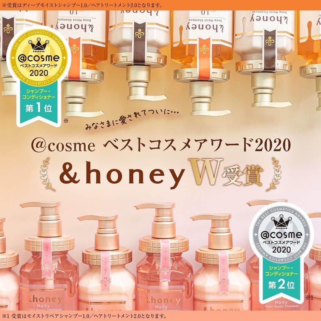 &honeyさんのインスタグラム写真 - (&honeyInstagram)「＼✨いつもありがとうございます✨／  この度&honeyのシャンプー・トリートメントが2020年@cosmeベストコスメをW受賞致しました！  ディープモイストが第1位、メルティーハニ－が第2位✨ いつもご愛好頂いている皆様のおかげで﻿ このような素晴らしい賞を頂くことができました！﻿ 心より感謝申し上げます。 これからも&honeyをどうぞよろしくお願い致します🙇﻿ ﻿  #andhoney #アンドハニー #うるつや髪 #オーガニックシャンプー #オーガニックヘアケア #シャンプー #シャンプーマニア#ダメージケア #ツヤ髪 #トリートメント #はちみつシャンプー #はちみつ美容 #艶髪 #艶髪トリートメント #バスタイム #ヘアケアグッズ #ヘアトリートメント #美髪ケア #保湿ケア #メルティ #アンドハニーメルティ #メルティハニー #サラサラヘア #髪質改善 #モテ髪 #べスコス #ベスコス受賞 #ベストコスメ #ベストコスメ2020 #アットコスメ」12月1日 20時32分 - andhoney_japan