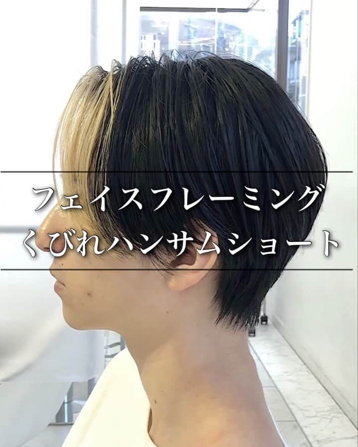 谷口成吾のインスタグラム：「. 【フェイスフレーミングにくびれハンサムショート✂️】 . . パーマでご来店のお客様へ😊. ★なるべく髪の毛に負担がかからないように、トリートメントや低刺激の薬剤をしようします🙆🏻‍♂️ . ★薬剤は根元〜毛先、髪質によって使い分けて、一番ベストな薬剤選定で行っています🙋🏻‍♂️ . ★ロッドもお客様の骨格と希望のスタイルによって変えますので、【オーダーメイド】になります。是非体験してみて下さい🔥 . . ご来店して頂ければ、パーマのセットの仕方、ワックスレクチャーしますので、初心者の方も安心してご来店下さいませ🙇🏻‍♂️🔰 . . #スパイラルパーマ #メンズパーマ #ツイストパーマ #メンズヘア #メンズヘアスタイル #パーマスタイル #刈り上げマッシュ #刈り上げ男子 #波打ち #波打ちパーマ #スパイラル #ツイストスパイラル #ツイスト #ウェーブパーマ  #センターパート #ハンサムショート #メンズハンサムショート」