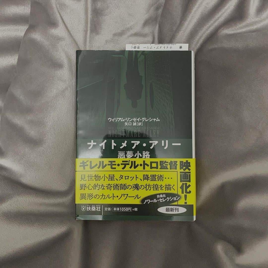 池田愛のインスタグラム：「冬は半身浴しながらサスペンスやミステリー小説を読むのが好きです🥸 大好きな監督による映像化楽しみです！ #本紹介 #ナイトメアアリー悪夢小路  #ギレルモデルトロ」