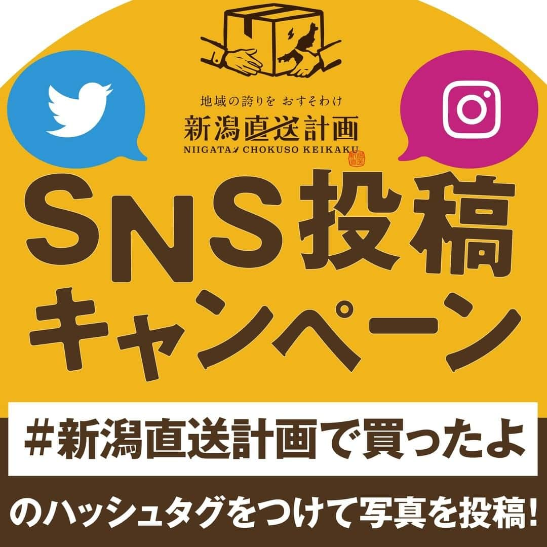 新潟直送計画のインスタグラム