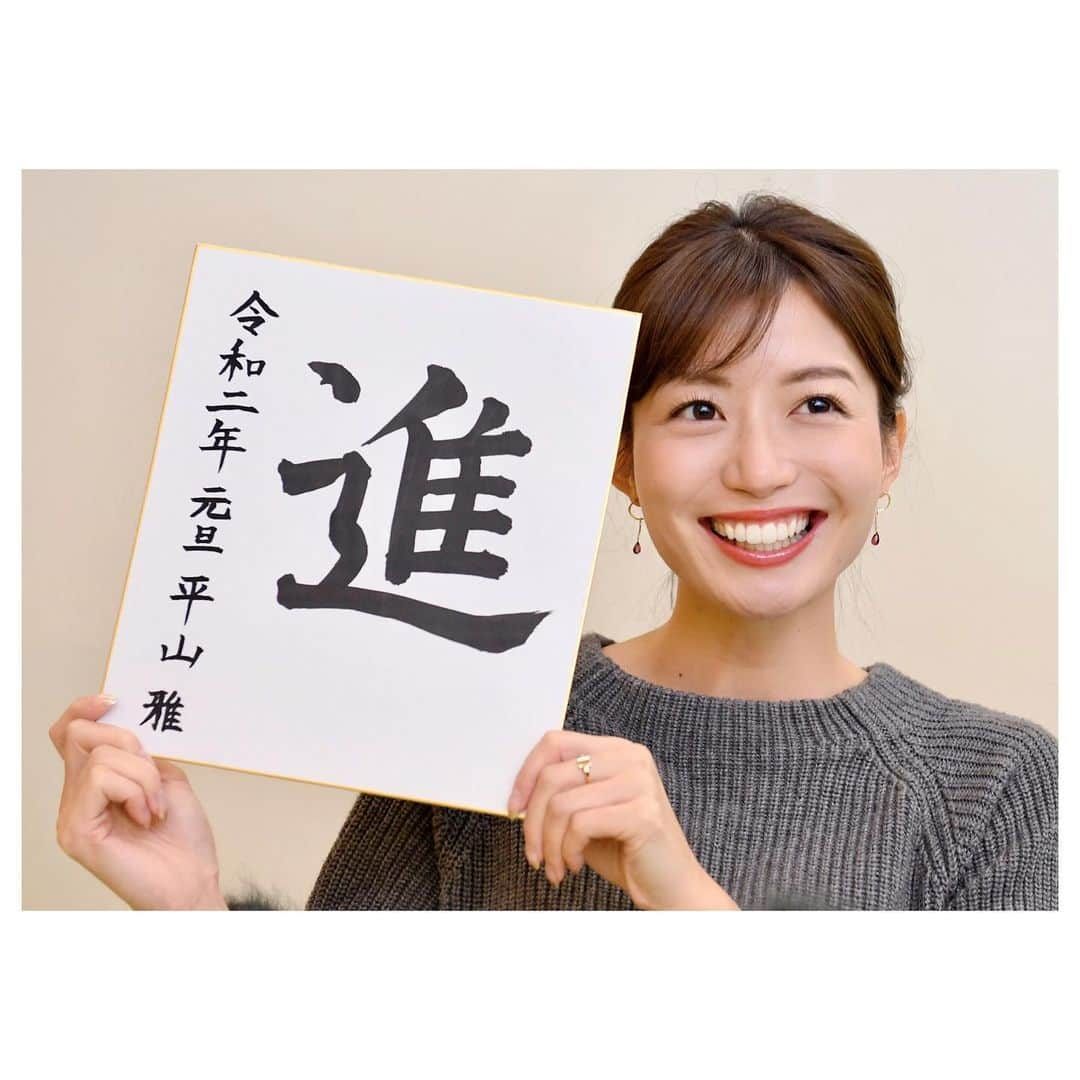 平山雅さんのインスタグラム写真 - (平山雅Instagram)「今年もあと一ヶ月！ 年始に読売新聞さんの企画で書かせてもらった今年の抱負を久しぶりに思い出して、あぁ、ちゃんと前に進めた年だったのかなぁって振り返る、そんな日…🤔 #12月1日 #師走  #今年の抱負 皆さん何でしたか？ #来年の抱負 何にしようー！ #読売新聞 #書初め #平山雅   寒くなってきたので、皆さん体に気をつけて過ごしてくださいね🤥❄️」12月1日 21時14分 - miyabi_hirayama114