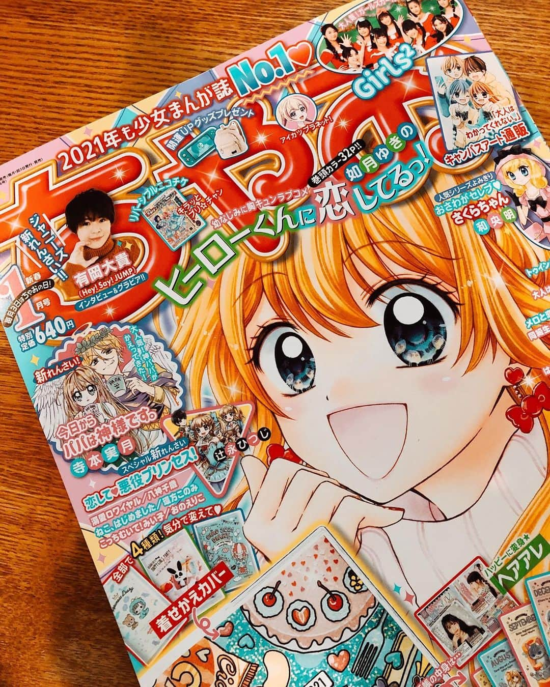 釜谷悠平のインスタグラム：「12月1日、今日発売のちゃお1月号にも少し掲載されてます！インタビューなどが載っているのでこちらも見ていただけると！  写真はエピソード4の王子様 はあと とカマキリと一緒に撮られてました笑 #突然ヒロイン #八田大翔」