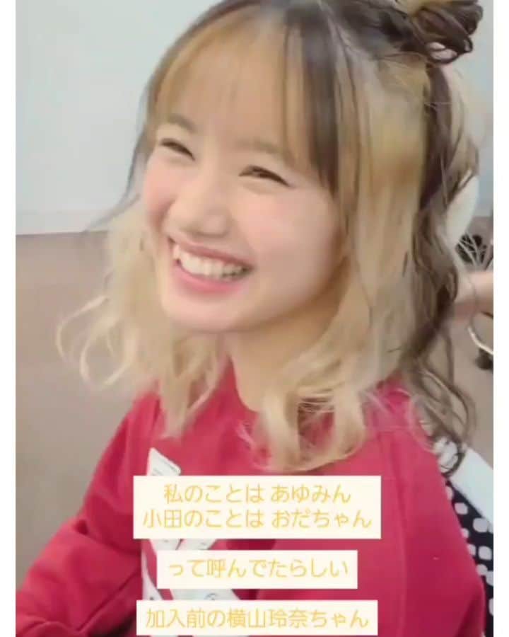 モーニング娘。'20のインスタグラム：「- . 「あゆみん」 「おだちゃん」 😆 . . #横山玲奈 . .」
