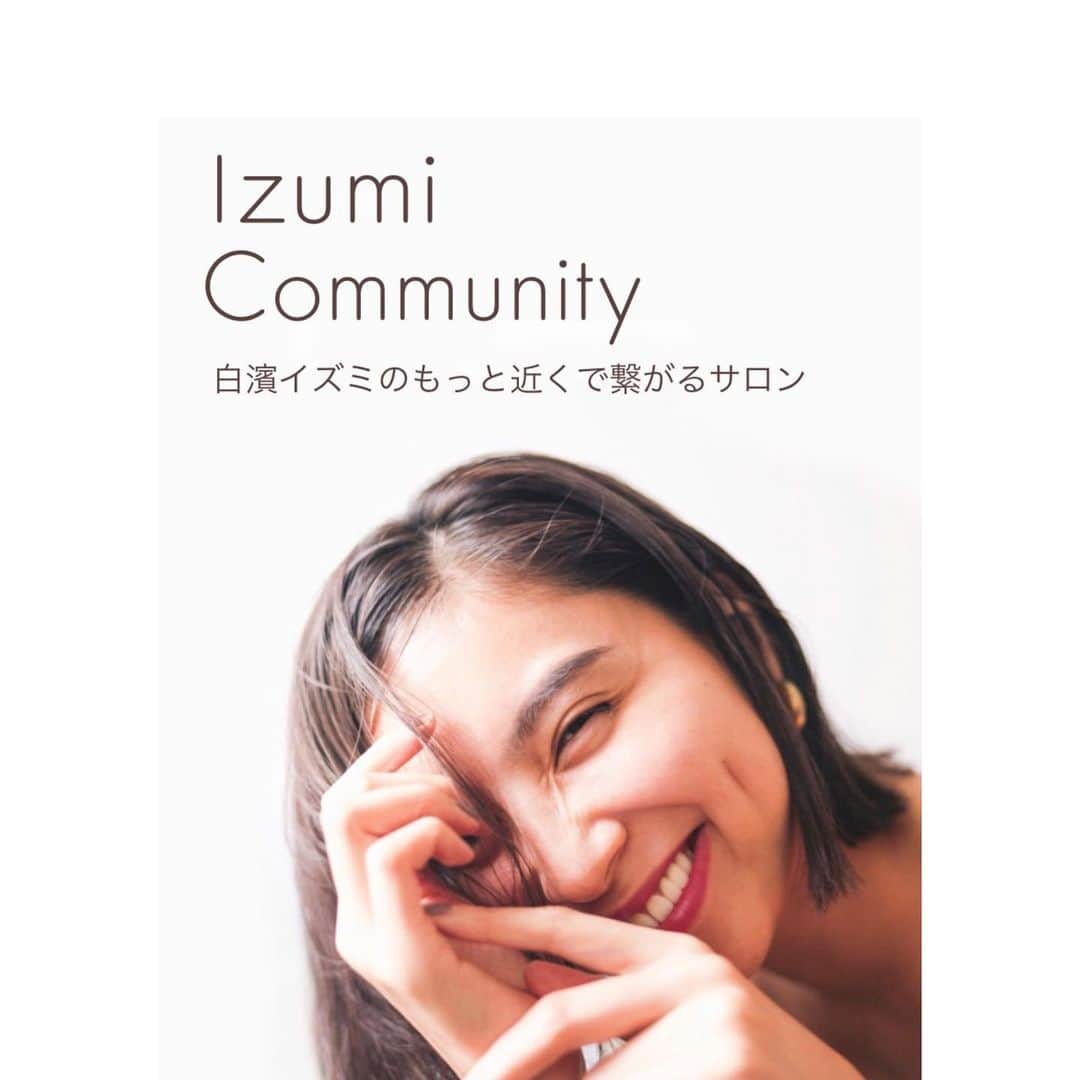 ラブリのインスタグラム：「【お知らせ㊗️㊗️㊗️㊗️🤝】  本日！もっと近くで繋がるサロン イズミコミュニティを始動しました。 何故作ったか。それはSNSが溢れてしまった今本当の温度の場所を守るため。でございます。  もっとプライベートでもっと本来の写真になる前の写真や動画、仕事になる前の仕事や、悲しいことや本当のこと…色々生きてたらありますから。  そんなことを共有していきます。 だからこそ会員制にして、みんなも安心。私も安心。てことです。  話す内容は基本的に内緒です。  ▪︎プライベート動画や写真や日記を投稿 ▪︎定期的にzoomでオフ会 ▪︎もっと秘密なQ&Aライブ配信 ▪︎ikaw新商品先行販売特権 ▪︎お家に毎月ポストカードが届きます  などなどコンテンツもゆるやかにお楽しみに。というか友達みたいな場所かもしれません笑  今から ストーリーから飛べるよ！！！ リンクはこちらから。 【イズミコミュニティで検索】 https://izumi-community.com/  運営:白濱イズミ System total design 株式会社Band」