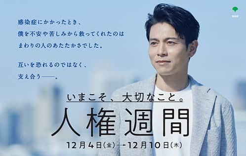 吉沢悠さんのインスタグラム写真 - (吉沢悠Instagram)「2020年12/4から12/10まで、【人権週間】です。 ． こんな時期だからこそ、人に優しくいれる自分でいたいと思います。 自分も優しくされたように。 ． ． 〉国際連合は、世界人権宣言の採択を記念して、12月10日を「人権デー」と定めています。日本では、毎年12月4日から10日までを「人権週間」とし、人権尊重思想の普及高揚を図るため、全国各地で様々なキャンペーンが行われます。 東京都でも、この人権週間を中心として、誰もが明日に夢をもって活躍できる都市、多様性が尊重され、温かく、優しさにあふれる都市、人権が尊重された都市の実現を目指して人権週間キャンペーンを実施します。 連合は、世界人権宣言の採択を記念して、12月10日を「人権デー」と定めています。日本では、毎年12月4日から10日までを「人権週間」とし、人権尊重思想の普及高揚を図るため、全国各地で様々なキャンペーンが行われます。 東京都でも、この人権週間を中心として、誰もが明日に夢をもって活躍できる都市、多様性が尊重され、温かく、優しさにあふれる都市、人権が尊重された都市の実現を目指して人権週間キャンペーンを実施します。 （東京都公式HPより） . #人権週間#人権#国連#都庁 #japan#優しさ」12月1日 22時55分 - hisashi_yoshizawa